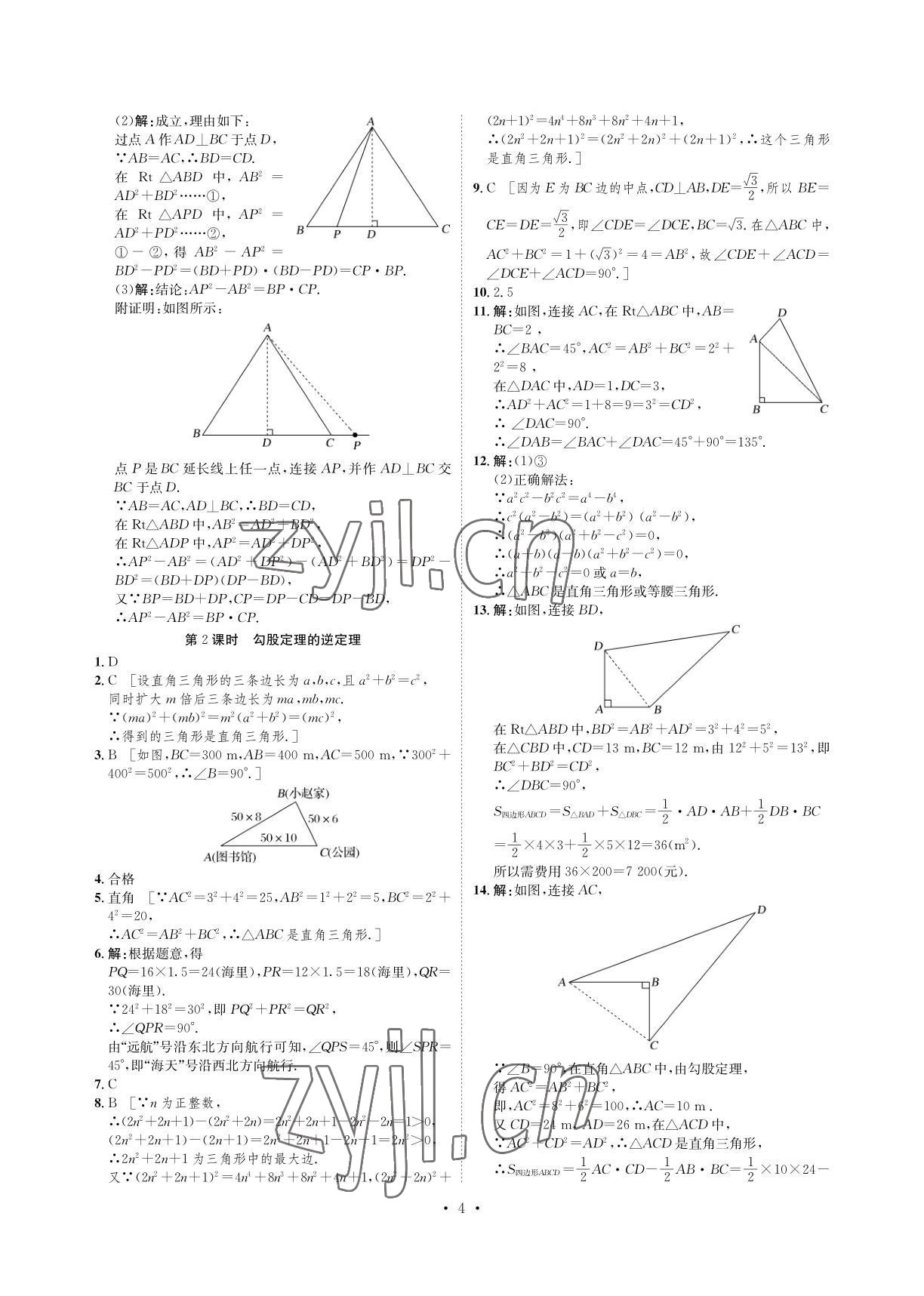 2022年課課練八年級數(shù)學(xué)下冊湘教版湖南教育出版社 參考答案第4頁