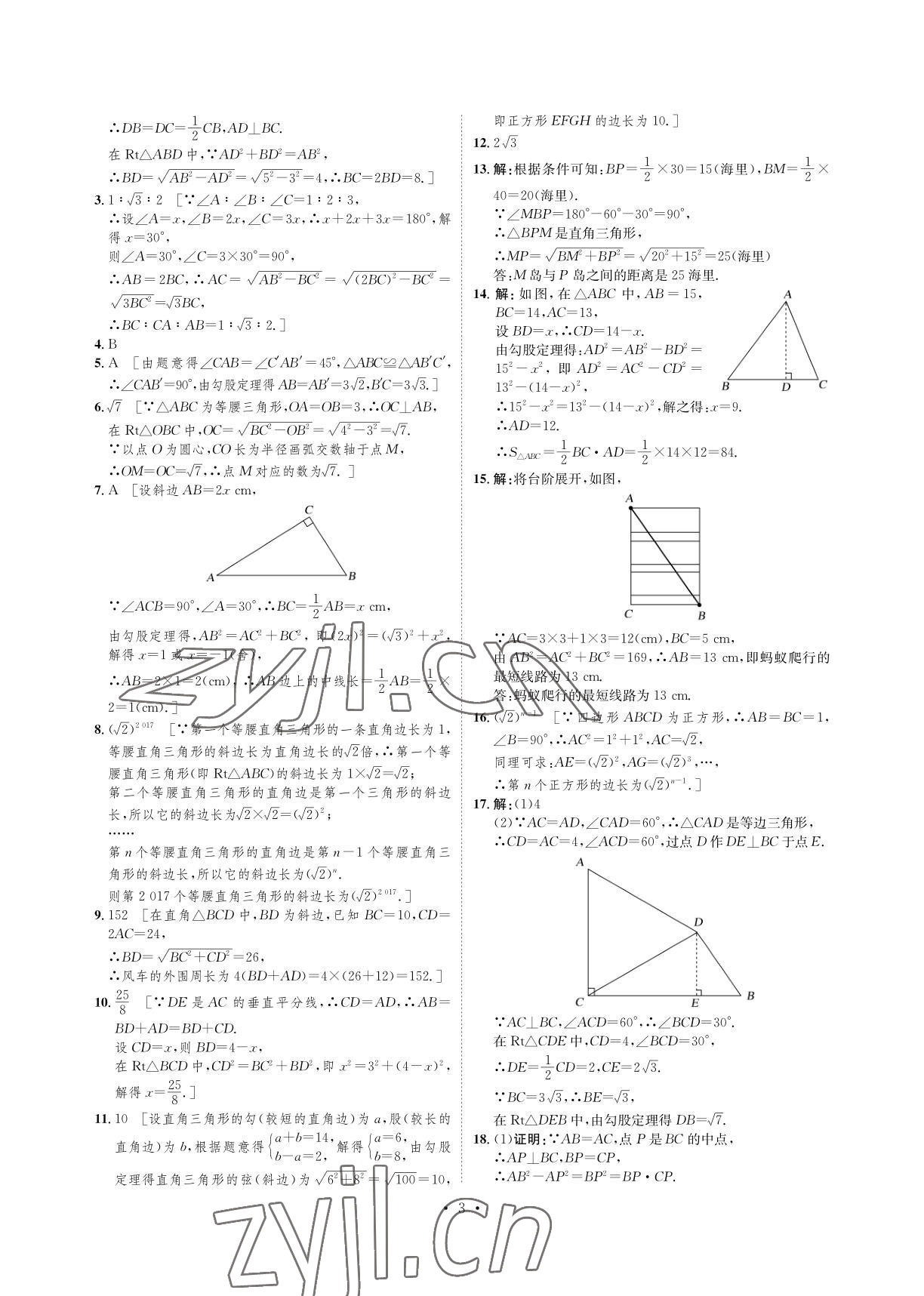 2022年课课练八年级数学下册湘教版湖南教育出版社 参考答案第3页