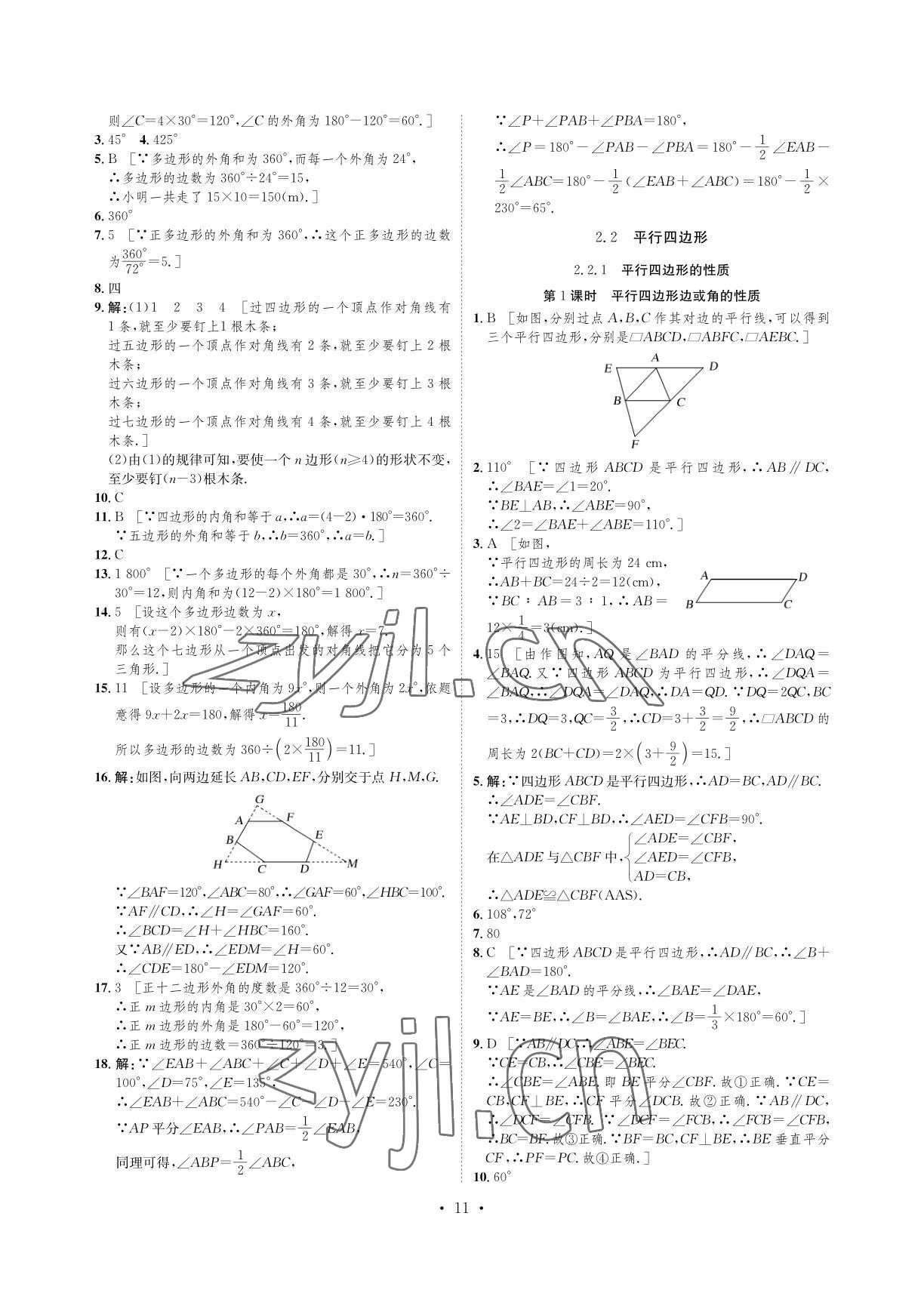 2022年課課練八年級(jí)數(shù)學(xué)下冊(cè)湘教版湖南教育出版社 參考答案第11頁(yè)