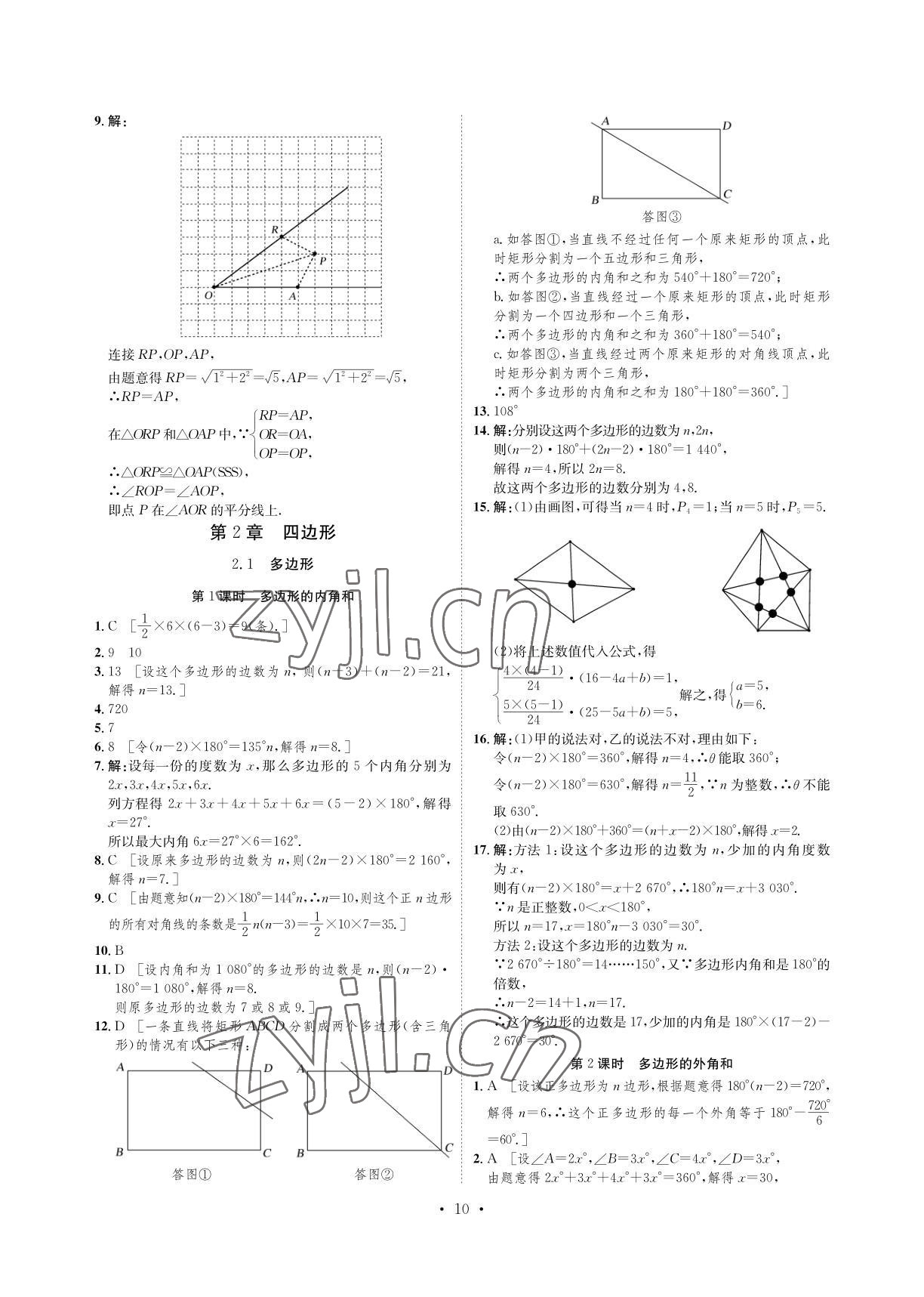 2022年課課練八年級數(shù)學(xué)下冊湘教版湖南教育出版社 參考答案第10頁