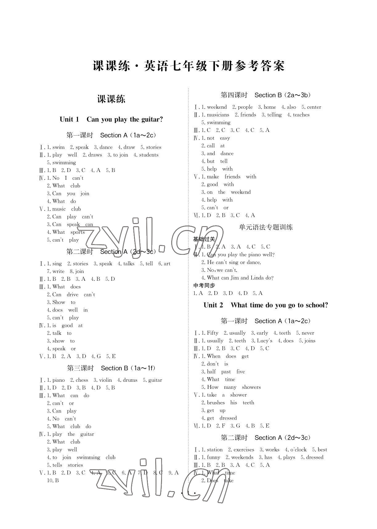 2022年課課練七年級英語下冊人教版湖南教育出版社 參考答案第1頁