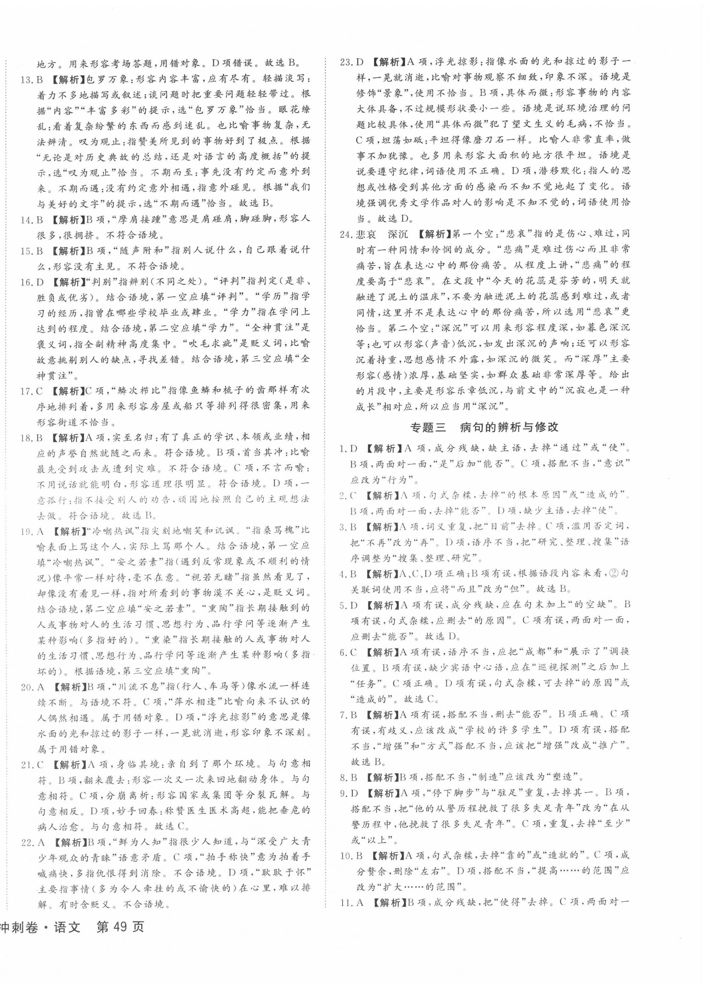 2022年湘岳中考专题模拟冲刺卷语文 第2页