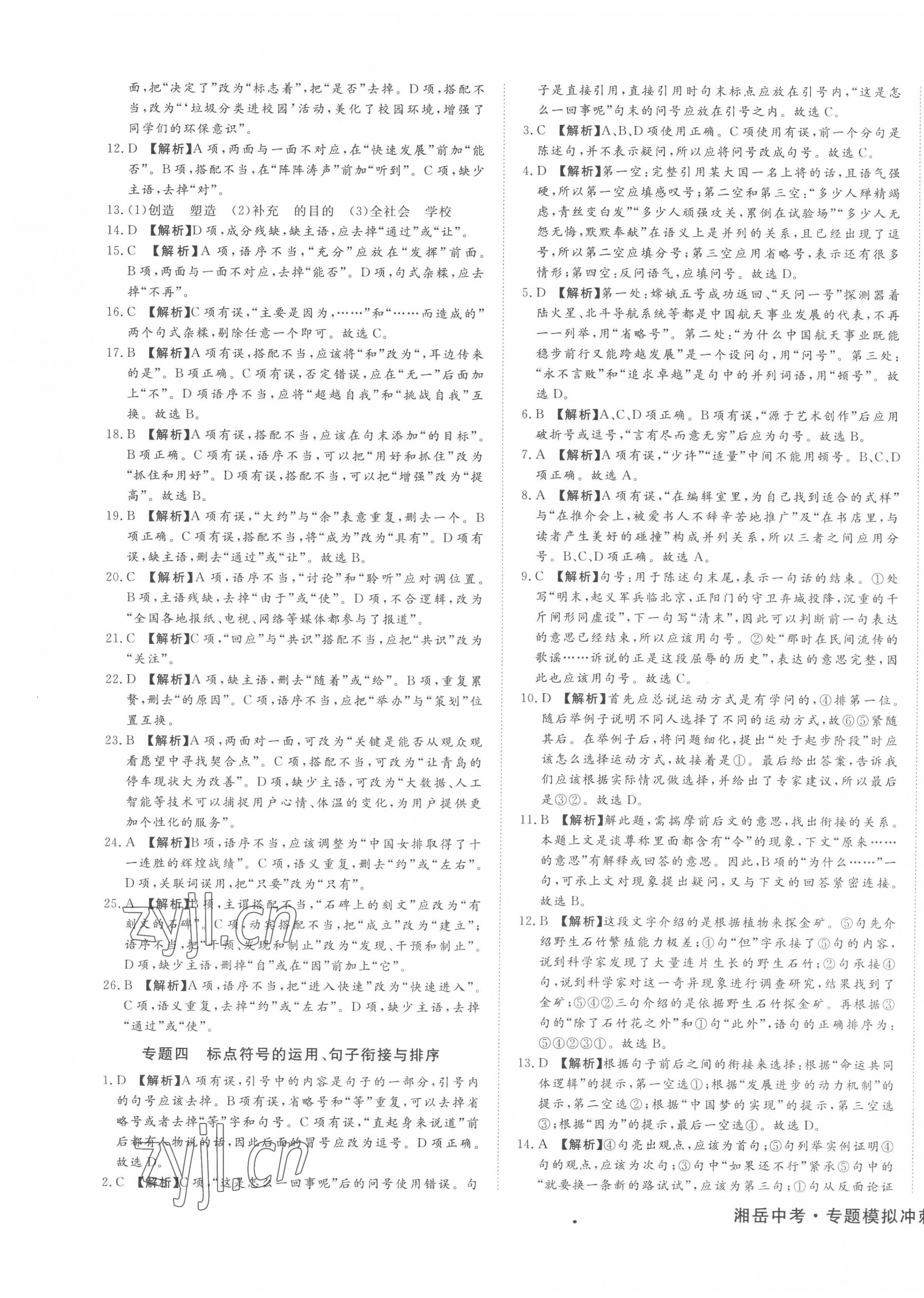 2022年湘岳中考专题模拟冲刺卷语文&nbsp;第3页