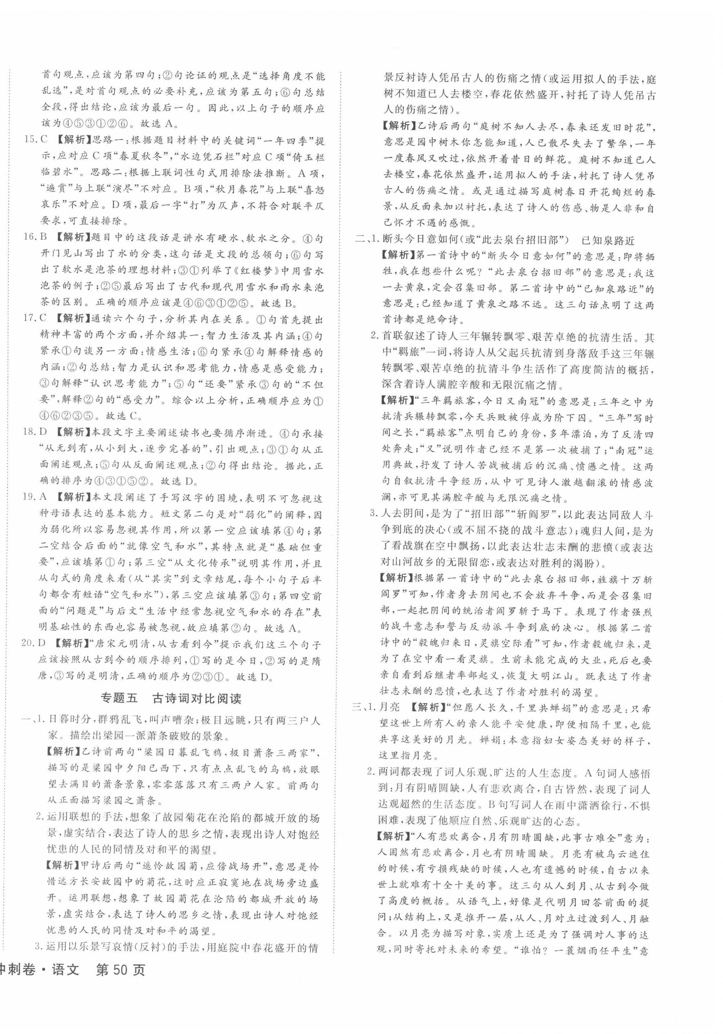 2022年湘岳中考专题模拟冲刺卷语文&nbsp;第4页