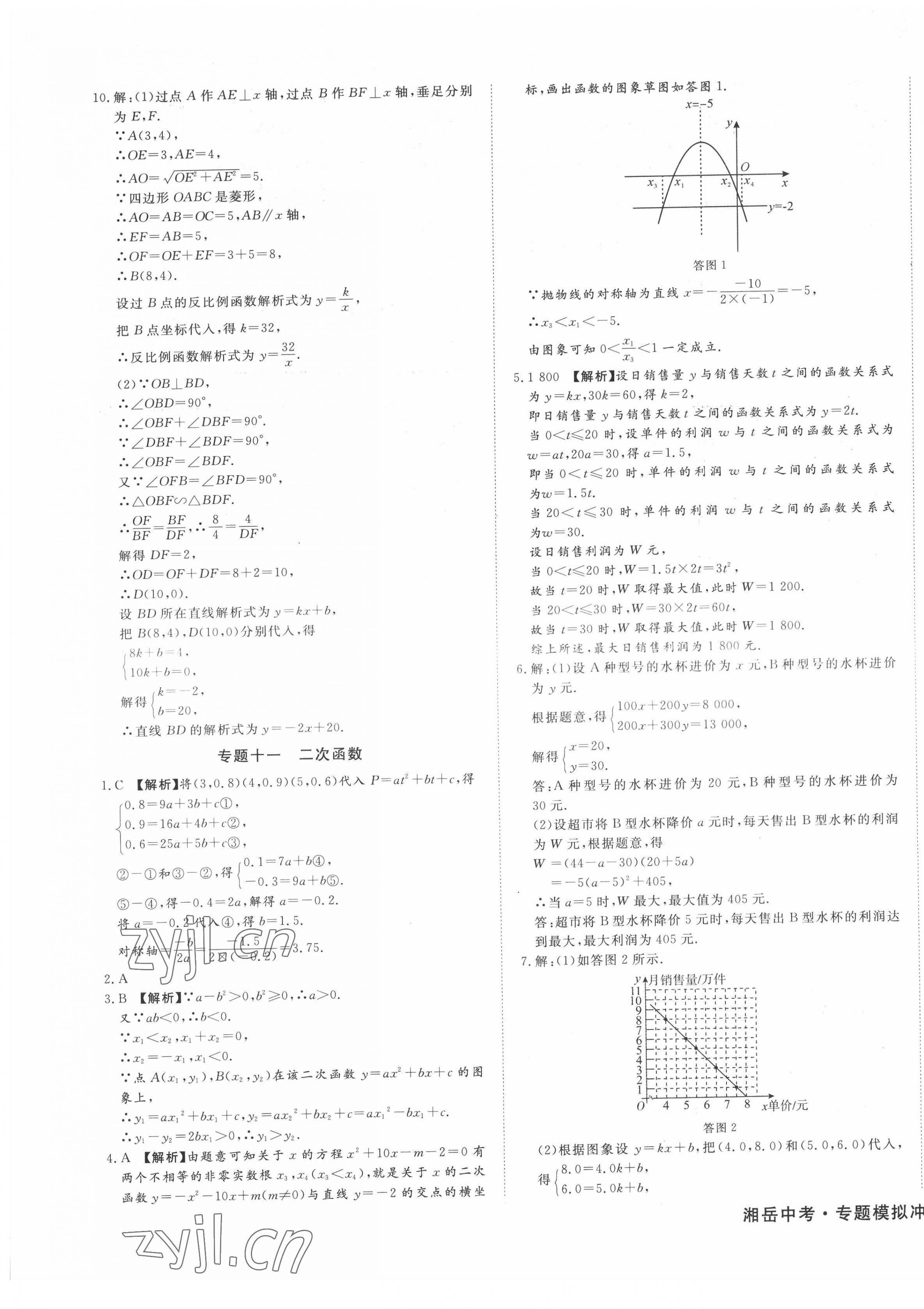 2022年湘岳中考专题模拟冲刺卷数学&nbsp;第5页