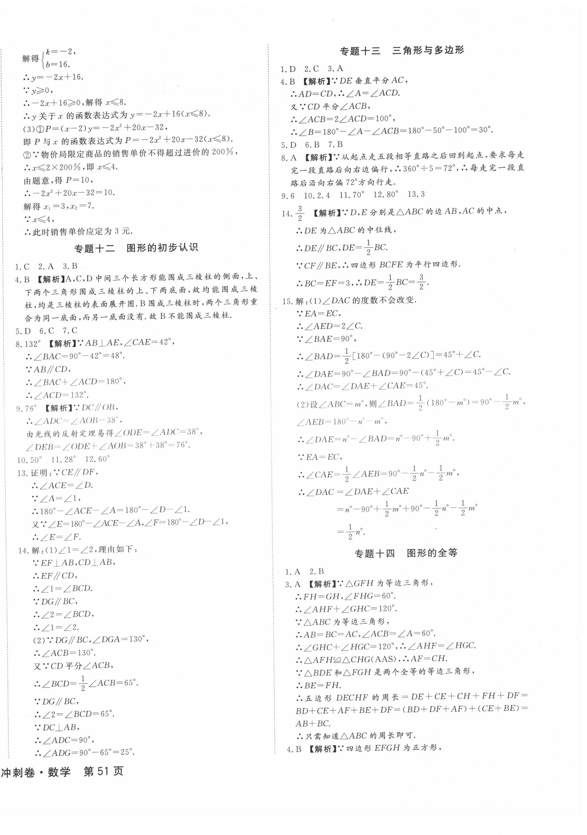 2022年湘岳中考专题模拟冲刺卷数学&nbsp;第6页