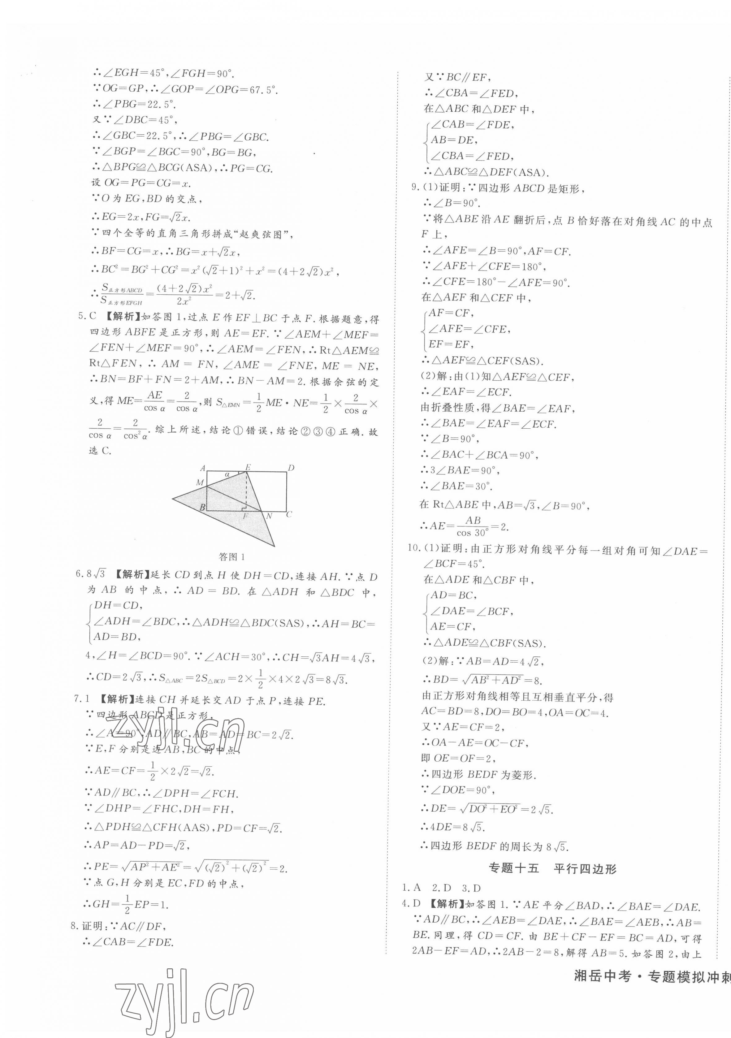 2022年湘岳中考专题模拟冲刺卷数学&nbsp;第7页
