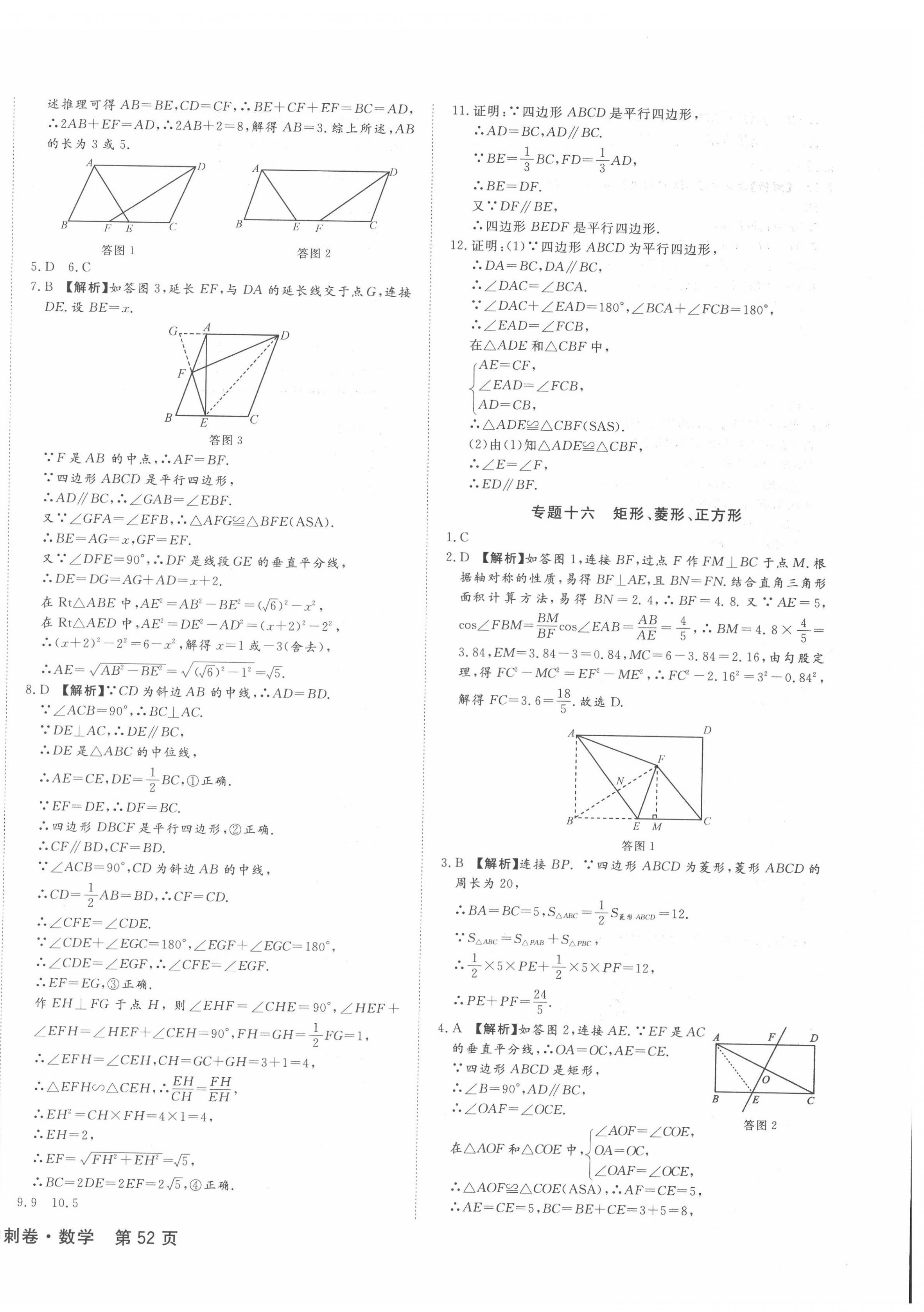 2022年湘岳中考专题模拟冲刺卷数学&nbsp;第8页