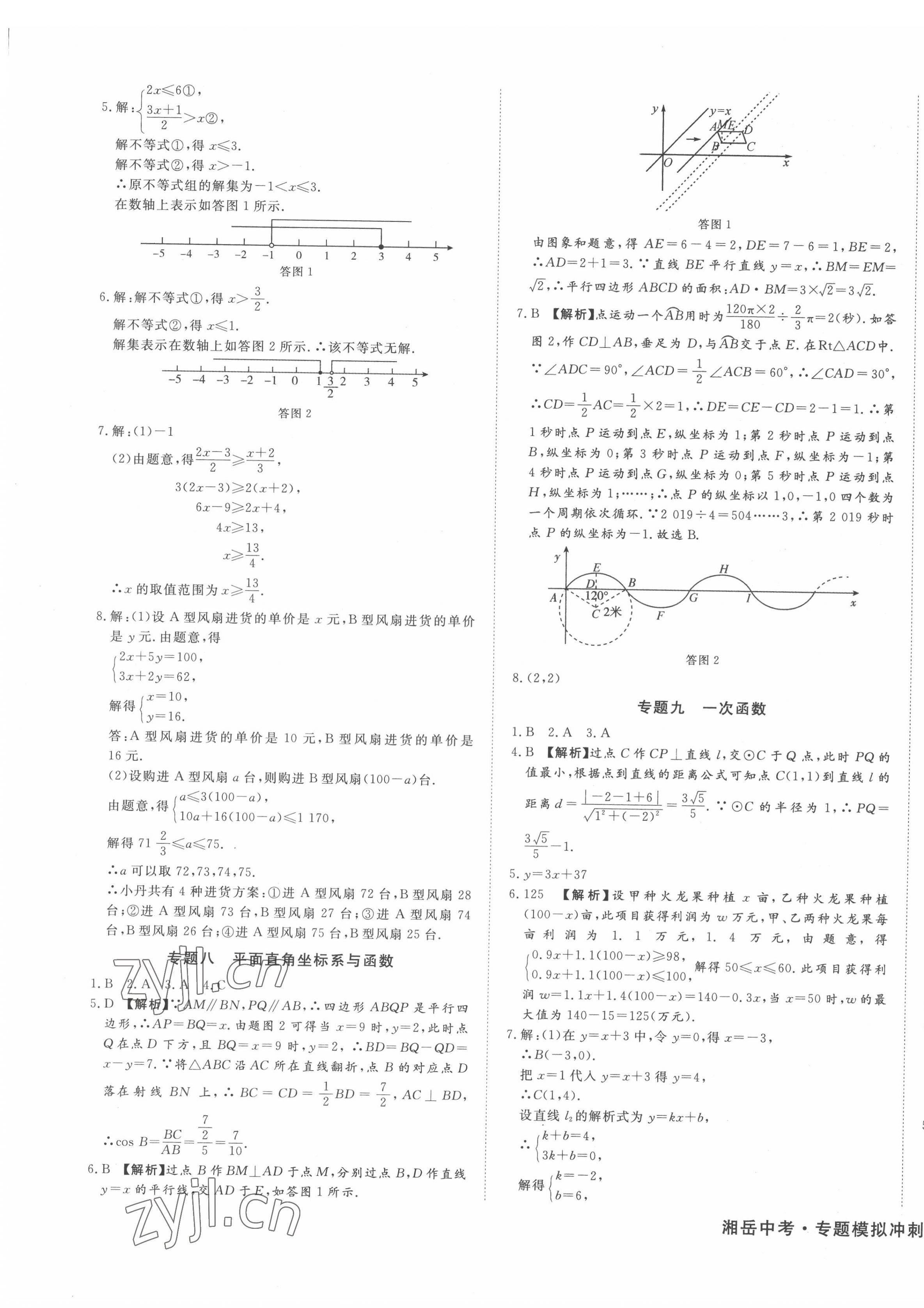 2022年湘岳中考专题模拟冲刺卷数学&nbsp;第3页