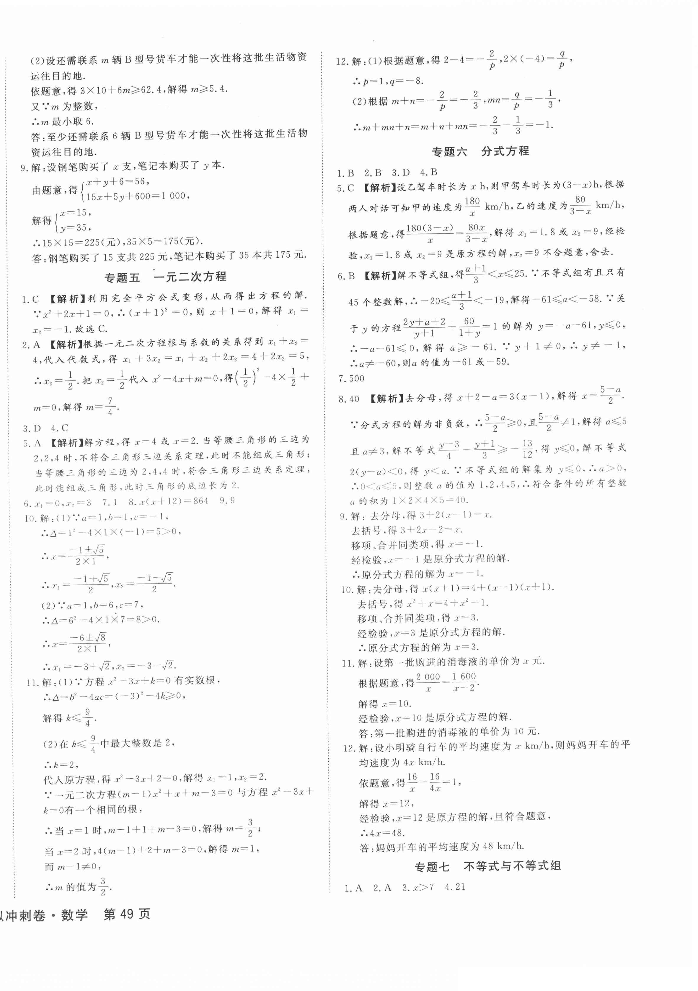 2022年湘岳中考专题模拟冲刺卷数学 第2页