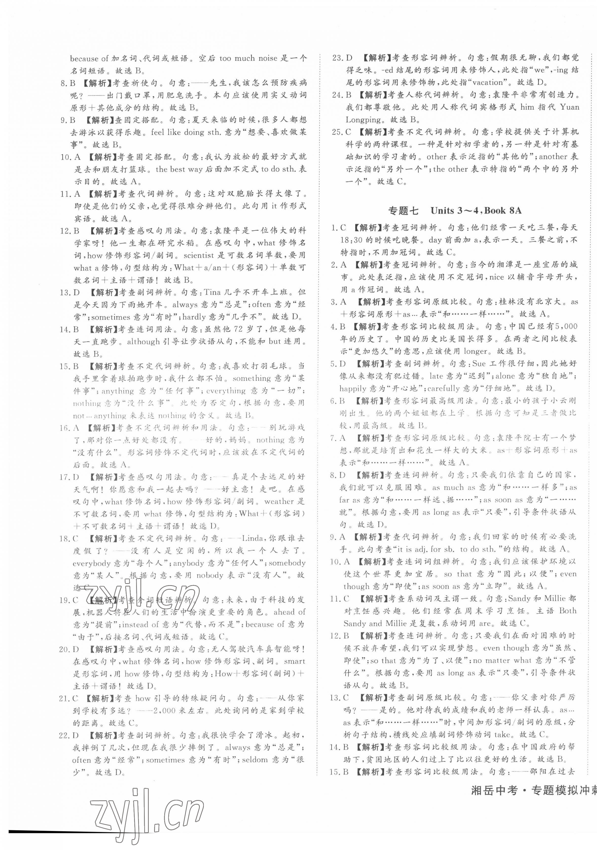 2022年湘岳中考专题模拟冲刺卷英语&nbsp;第5页