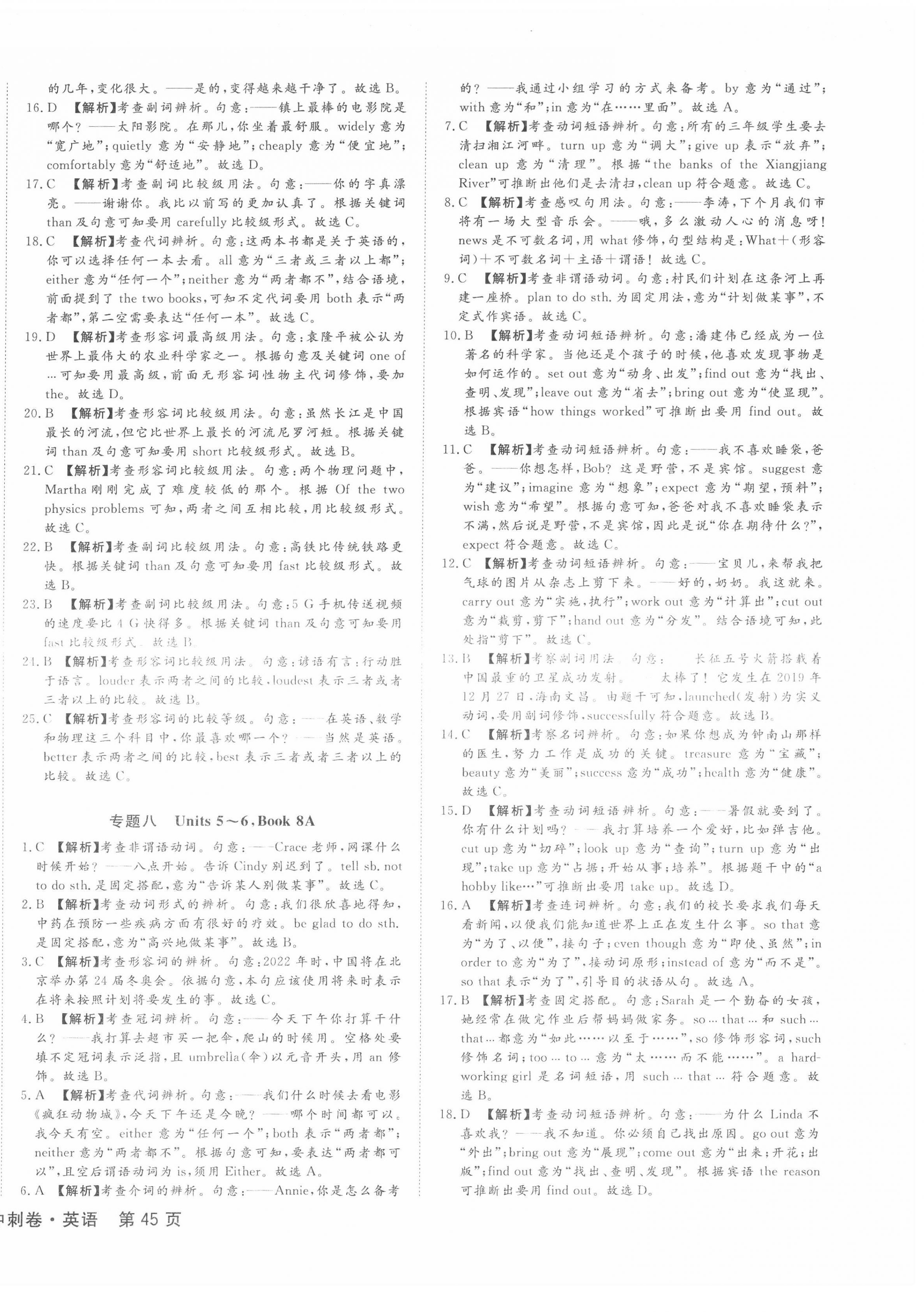 2022年湘岳中考专题模拟冲刺卷英语&nbsp;第6页