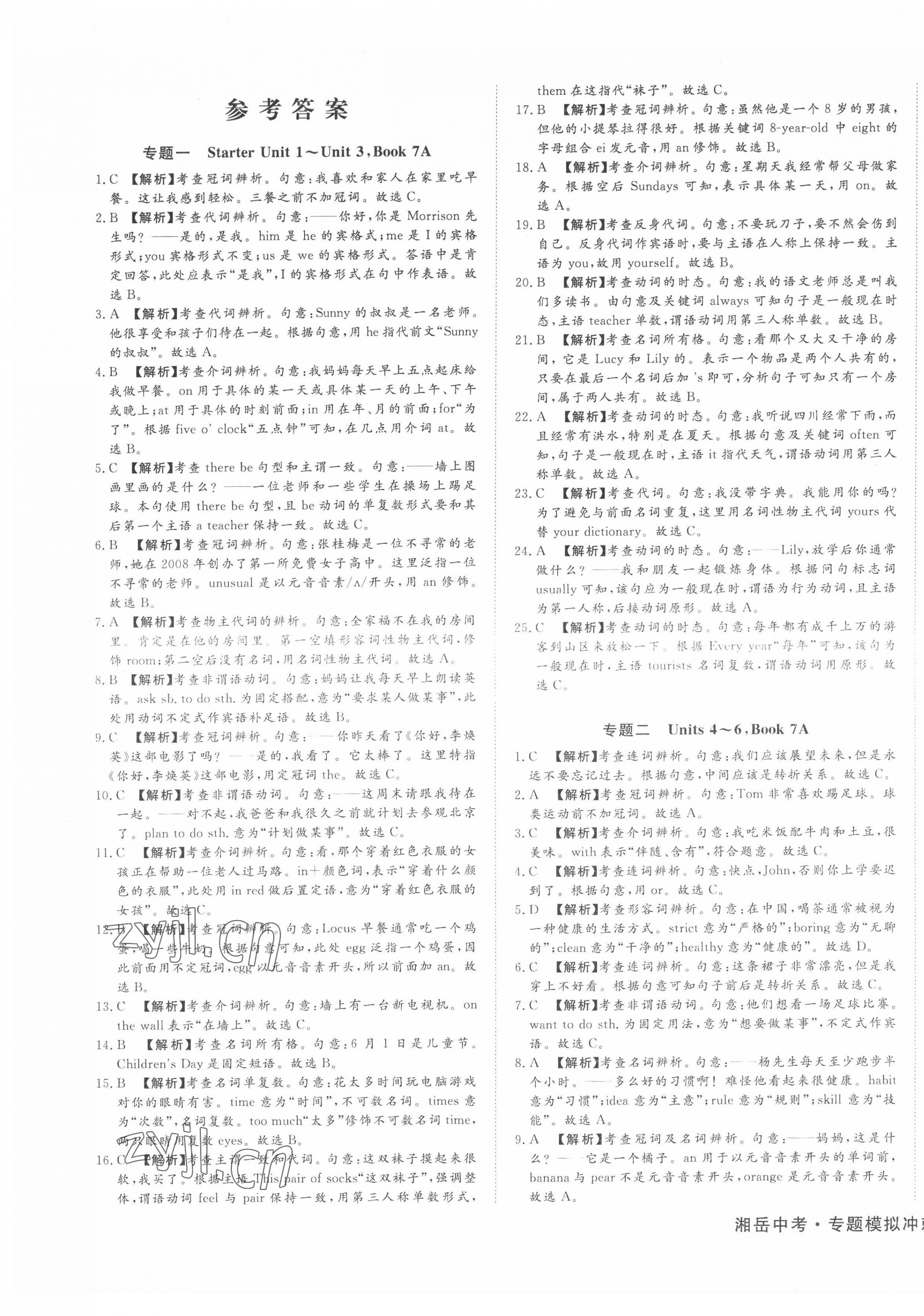 2022年湘岳中考專題模擬沖刺卷英語 第1頁