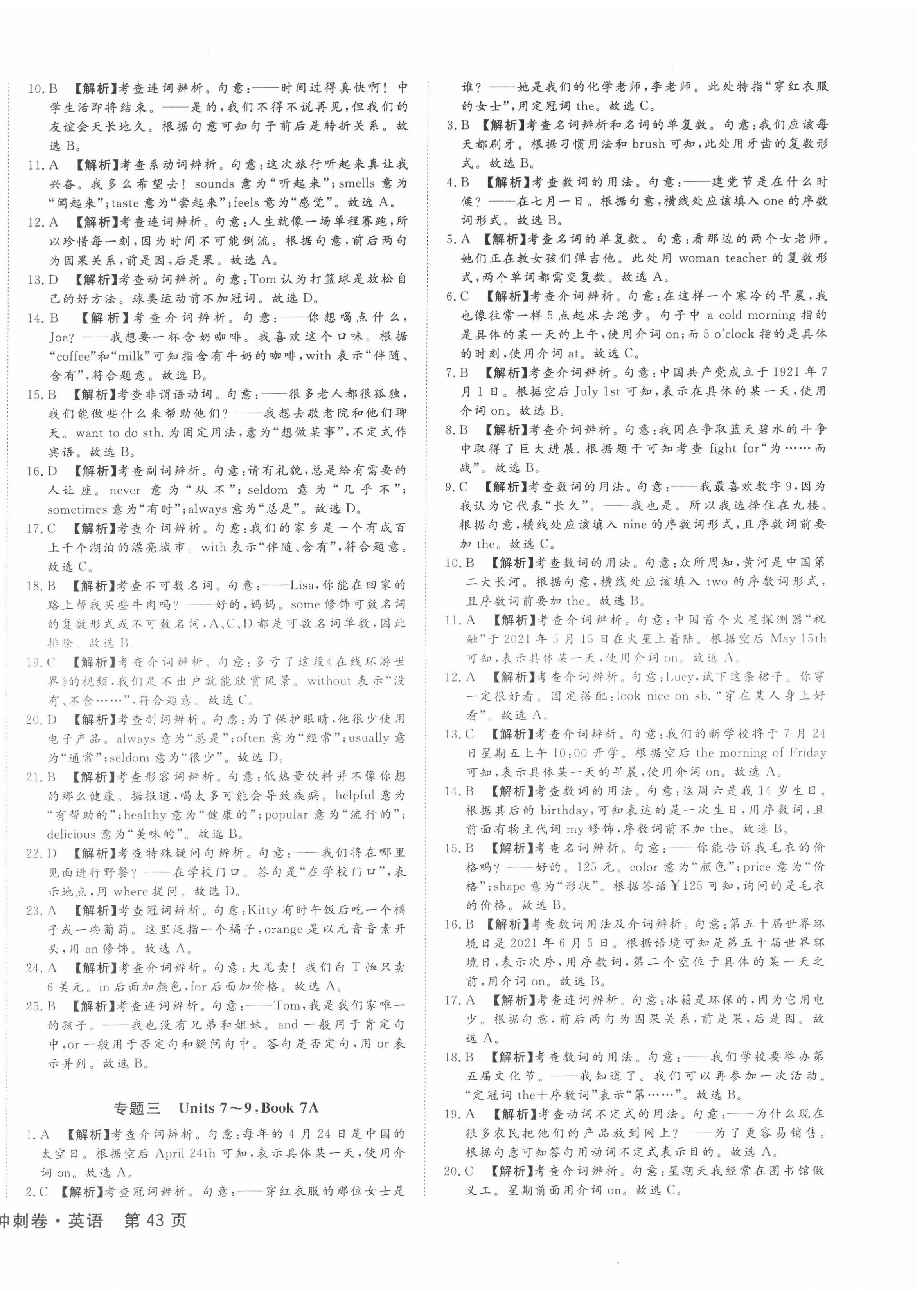 2022年湘岳中考专题模拟冲刺卷英语 第2页