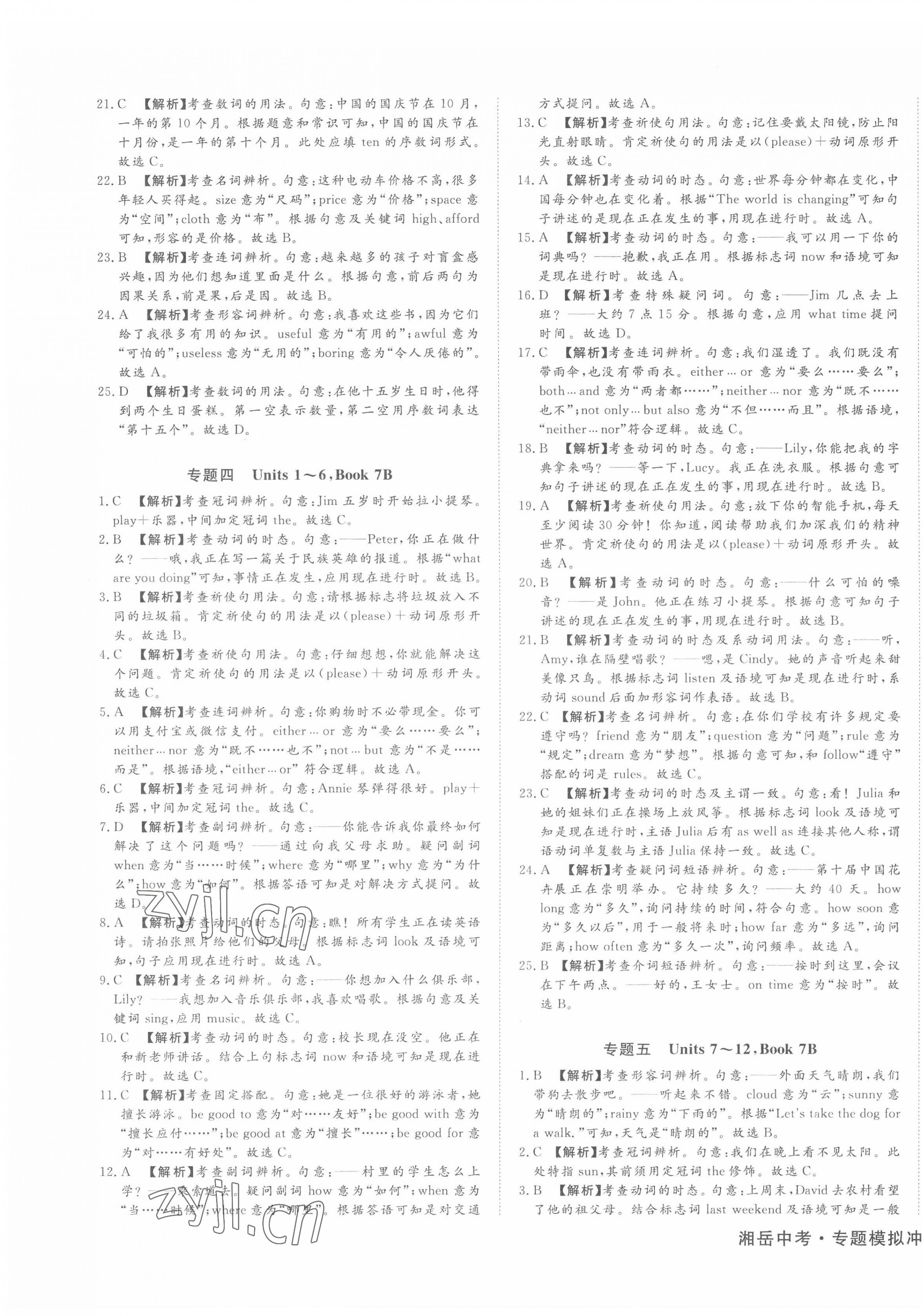 2022年湘岳中考专题模拟冲刺卷英语&nbsp;第3页