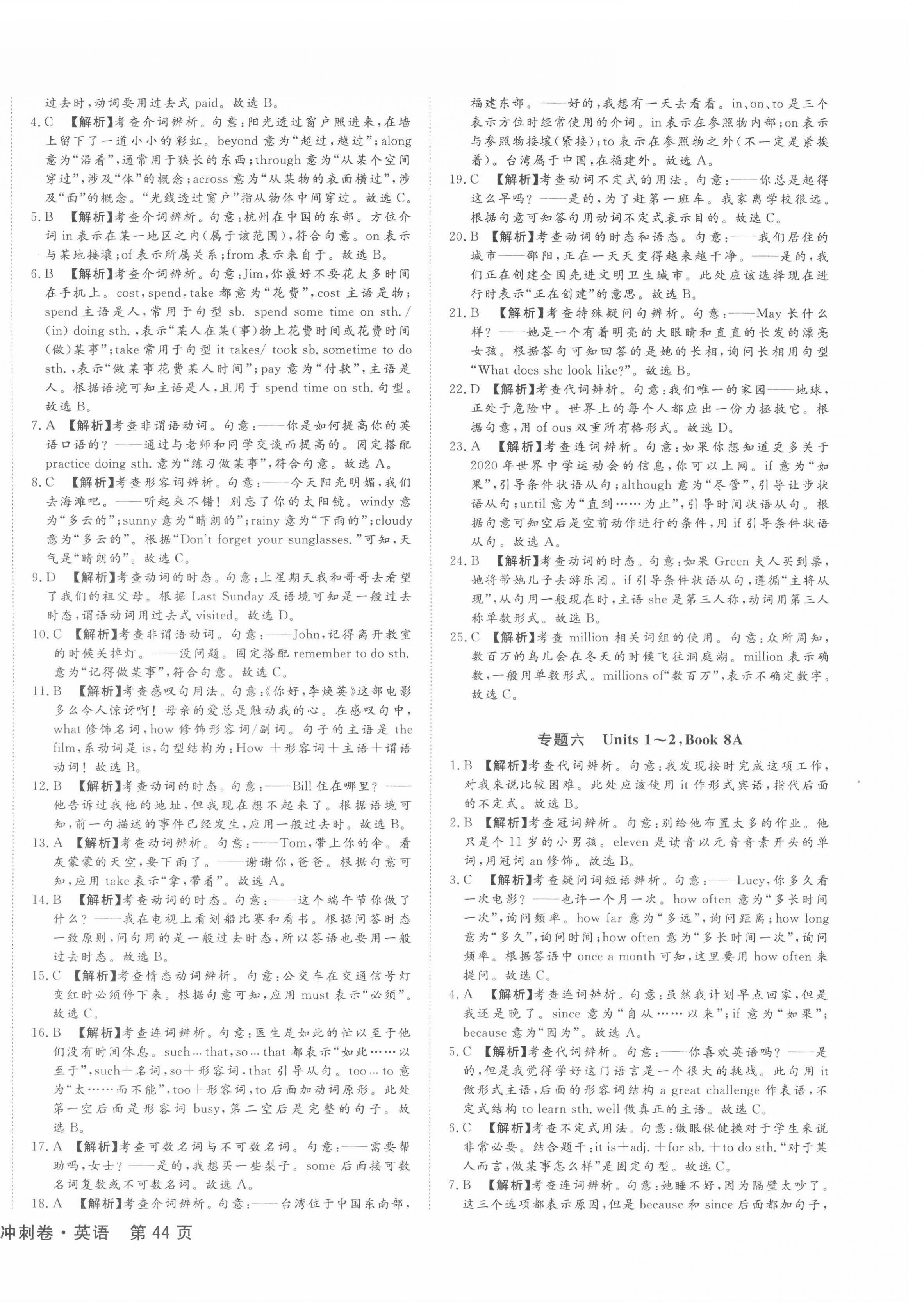 2022年湘岳中考专题模拟冲刺卷英语&nbsp;第4页