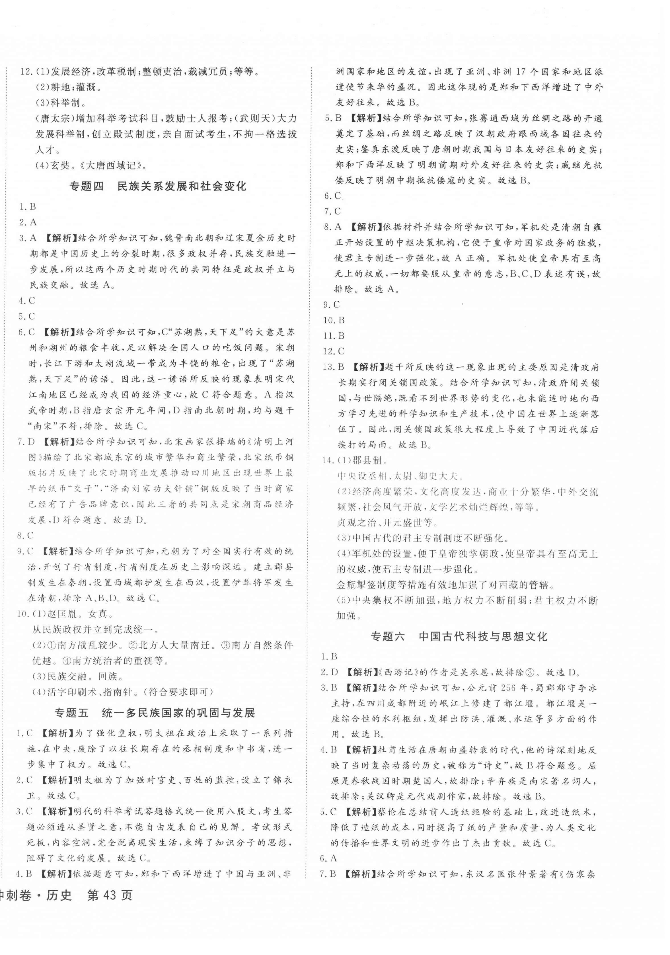 2022年湘岳中考专题模拟冲刺卷历史 第2页