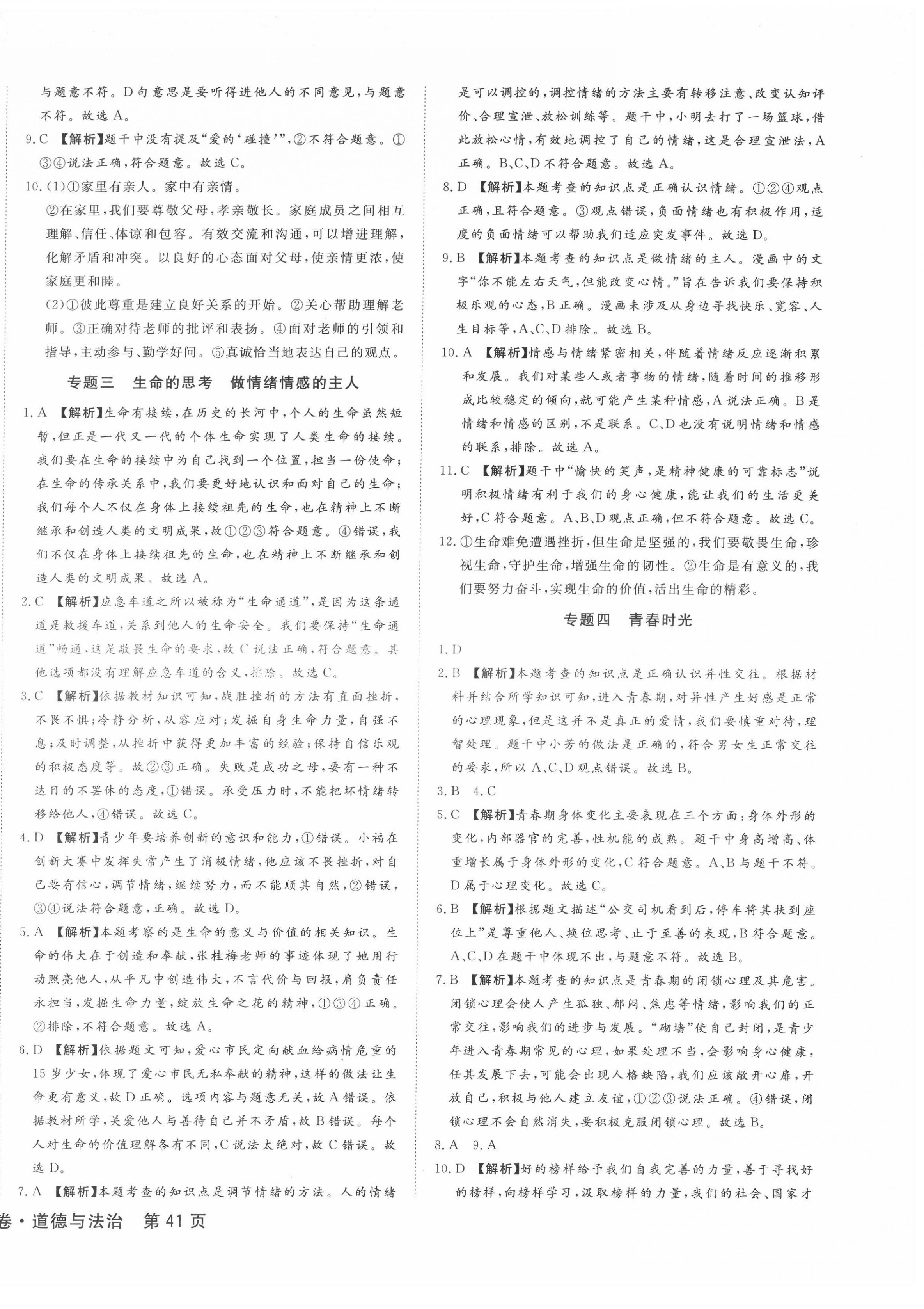 2022年湘岳中考专题模拟冲刺卷道德与法治 第2页