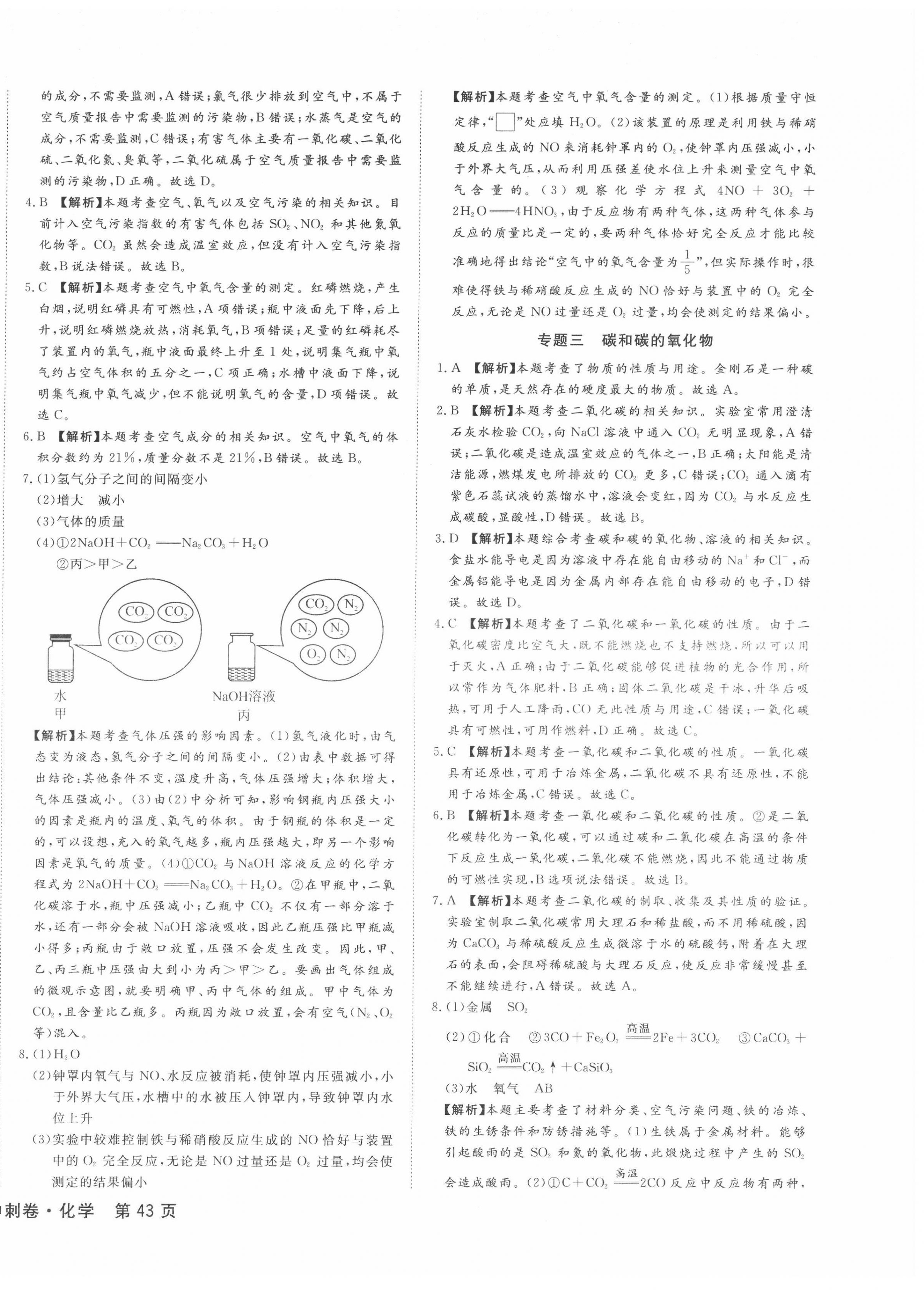 2022年湘岳中考专题模拟冲刺卷化学 第2页