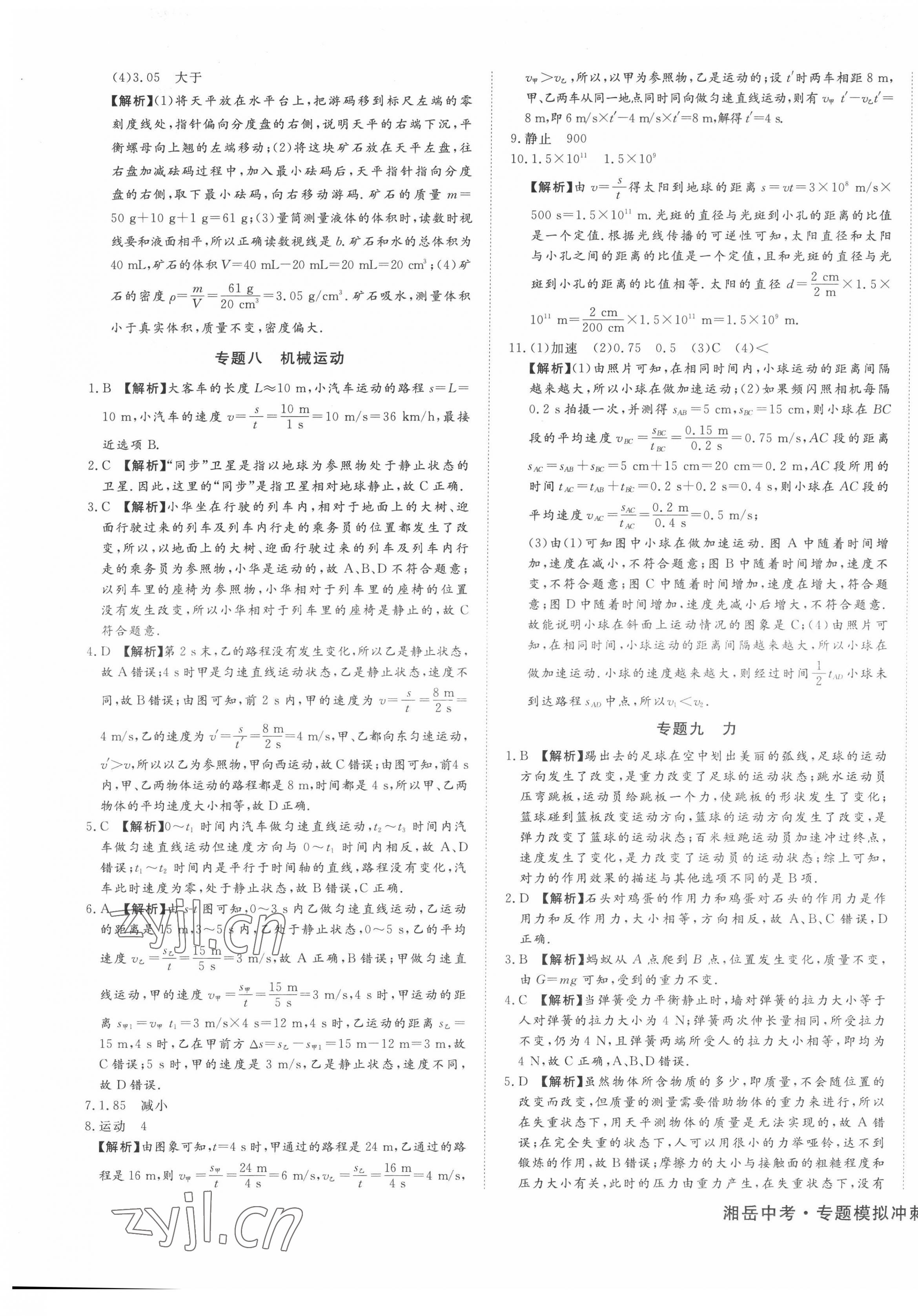 2022年湘岳中考专题模拟冲刺卷物理&nbsp;第5页