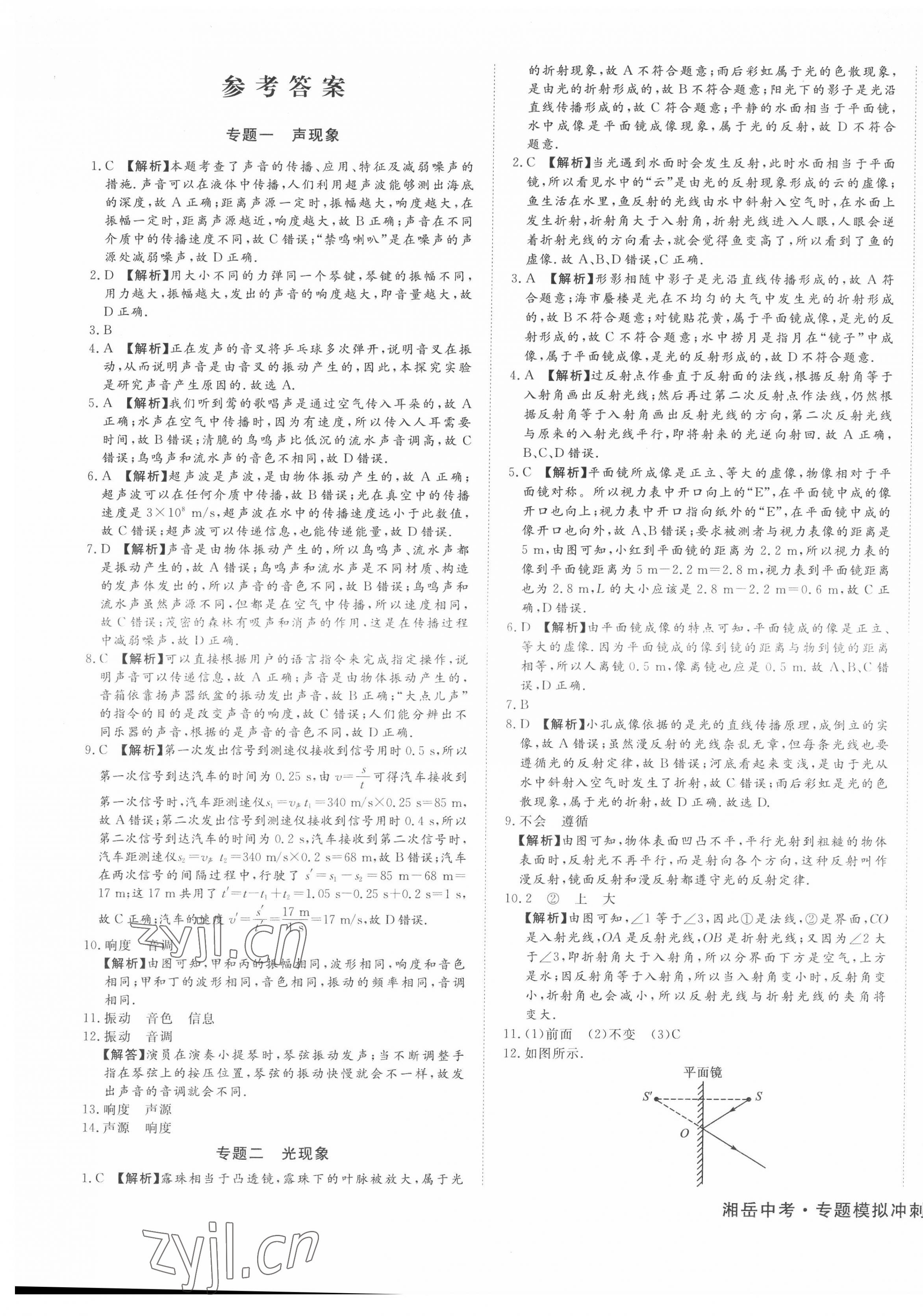 2022年湘岳中考專題模擬沖刺卷物理 第1頁