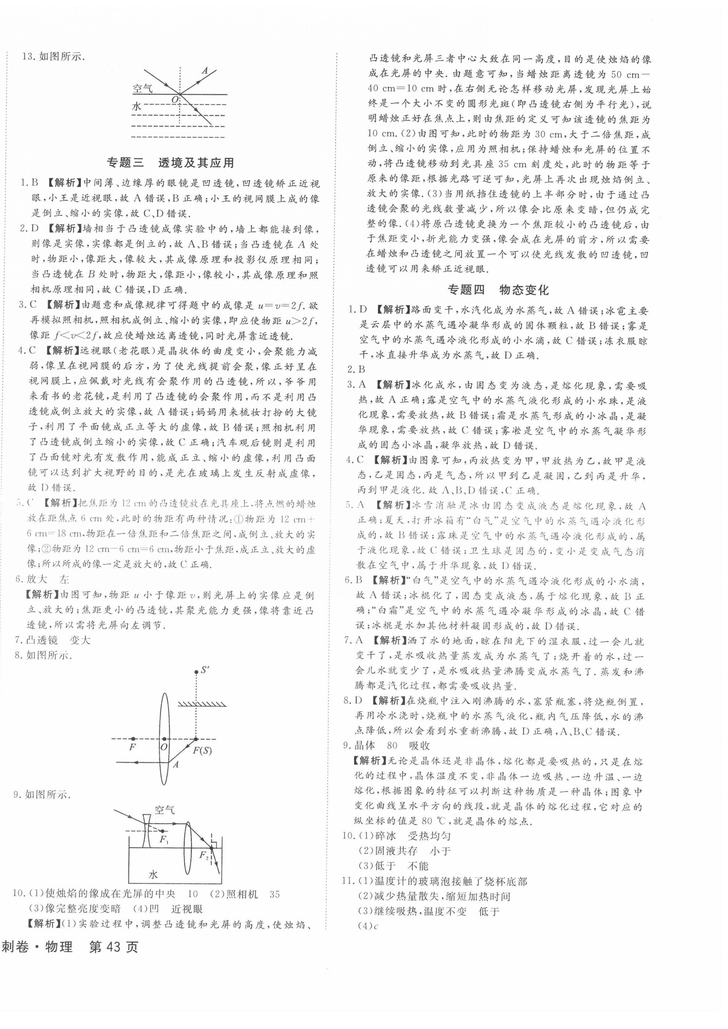 2022年湘岳中考专题模拟冲刺卷物理 第2页