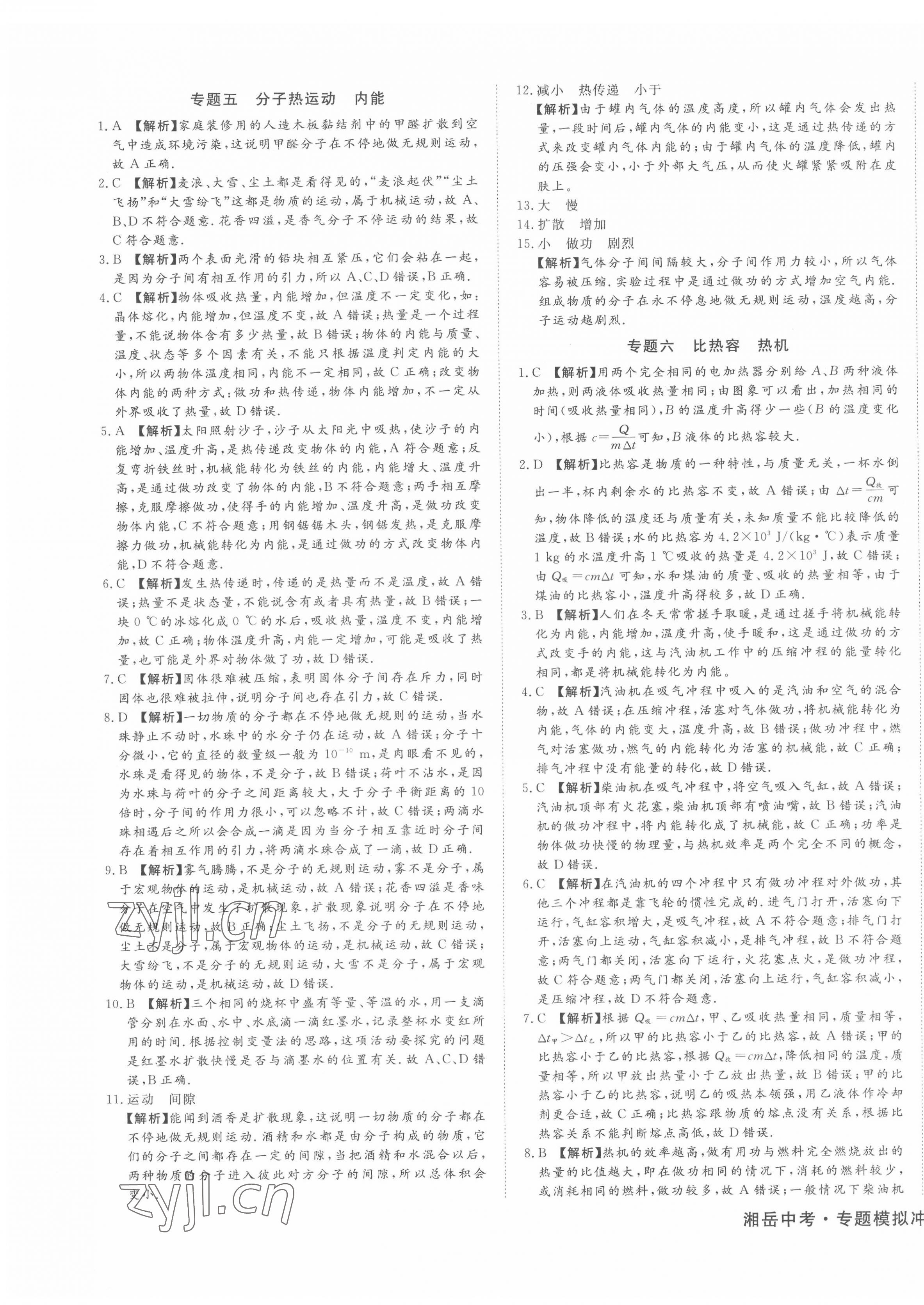 2022年湘岳中考专题模拟冲刺卷物理&nbsp;第3页