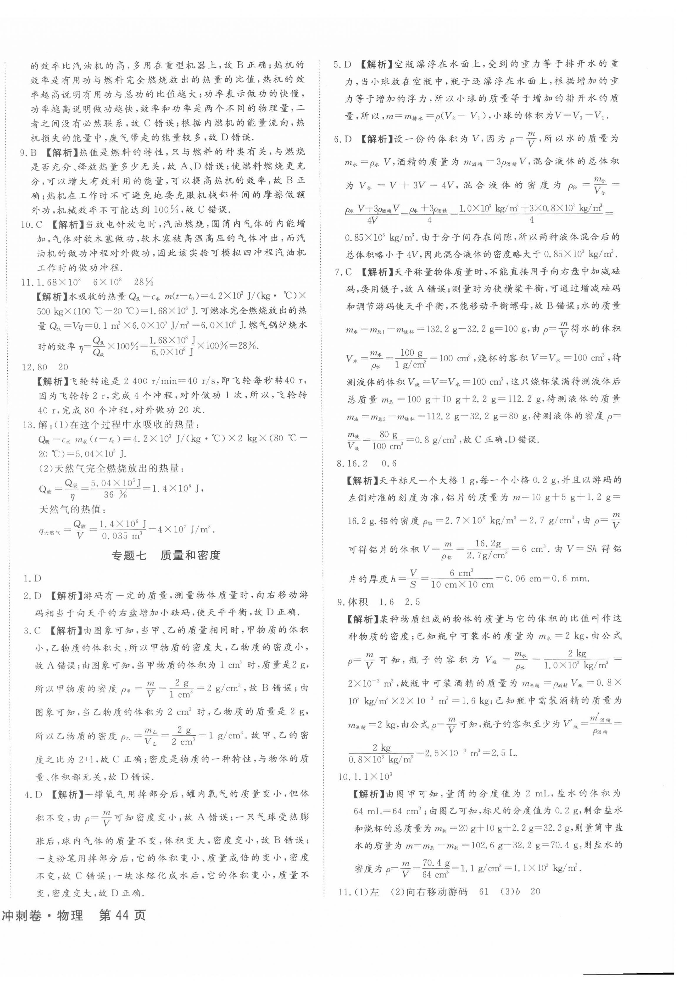 2022年湘岳中考专题模拟冲刺卷物理&nbsp;第4页