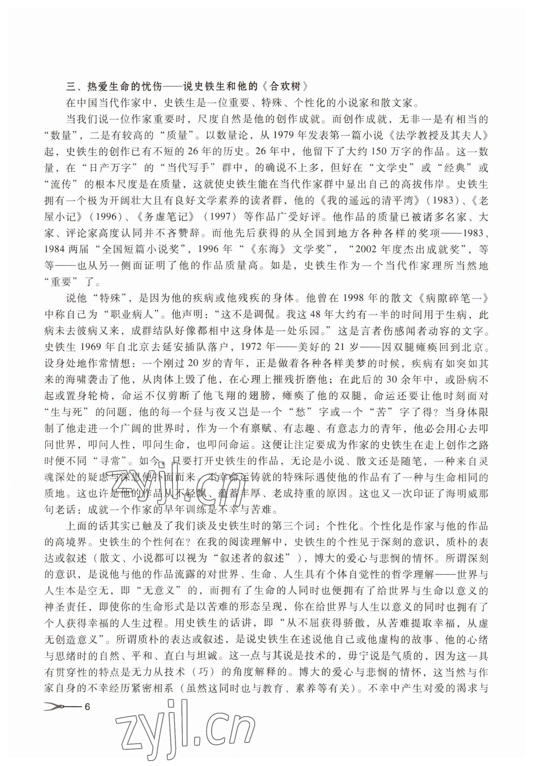 2022年基礎(chǔ)模塊高等教育出版社語文下冊第四版 參考答案第6頁