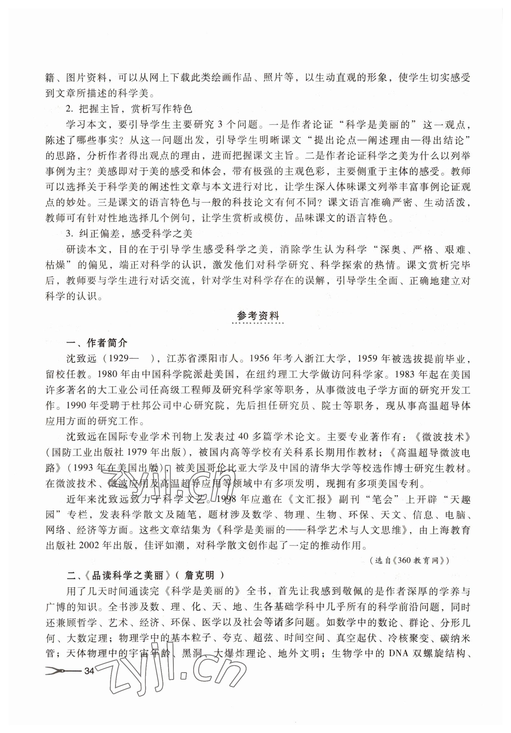 2022年基礎(chǔ)模塊高等教育出版社語文下冊(cè)第四版 參考答案第34頁