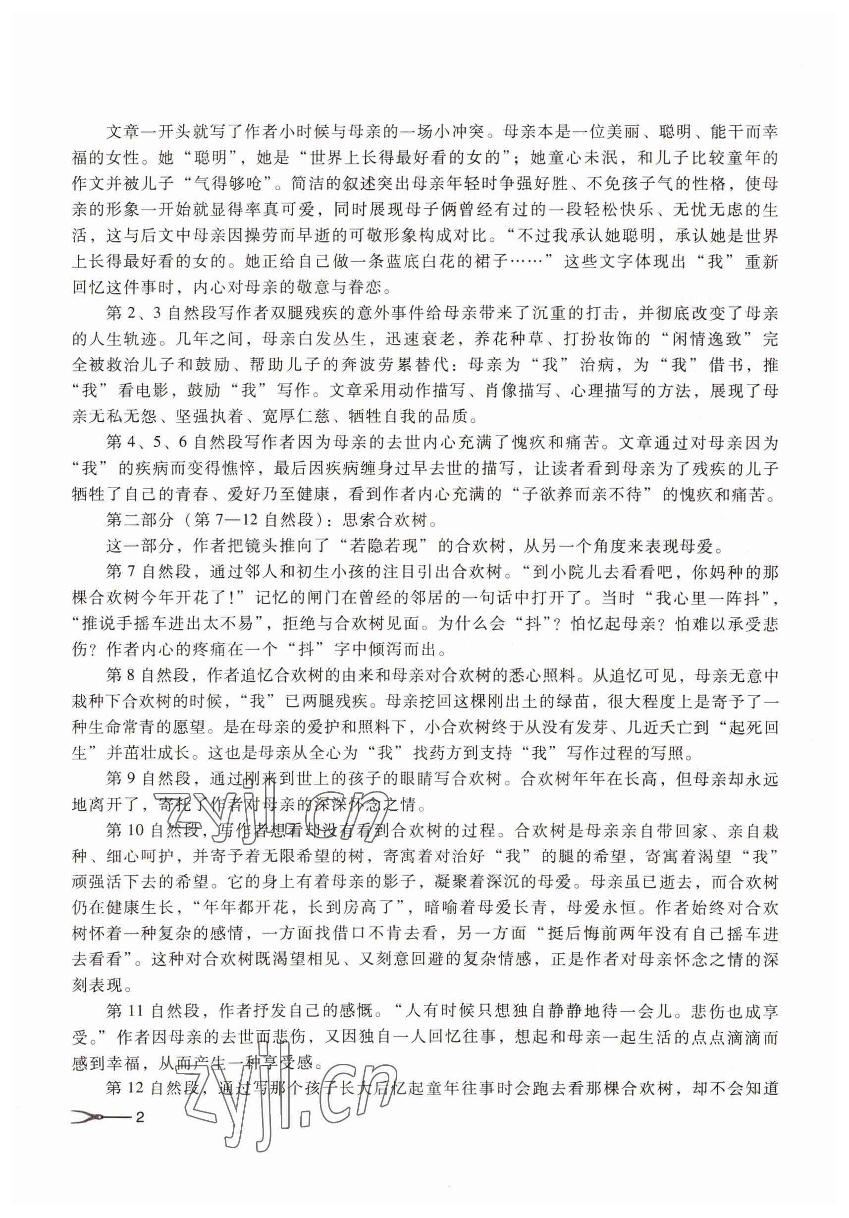 2022年基礎(chǔ)模塊高等教育出版社語文下冊第四版 參考答案第2頁