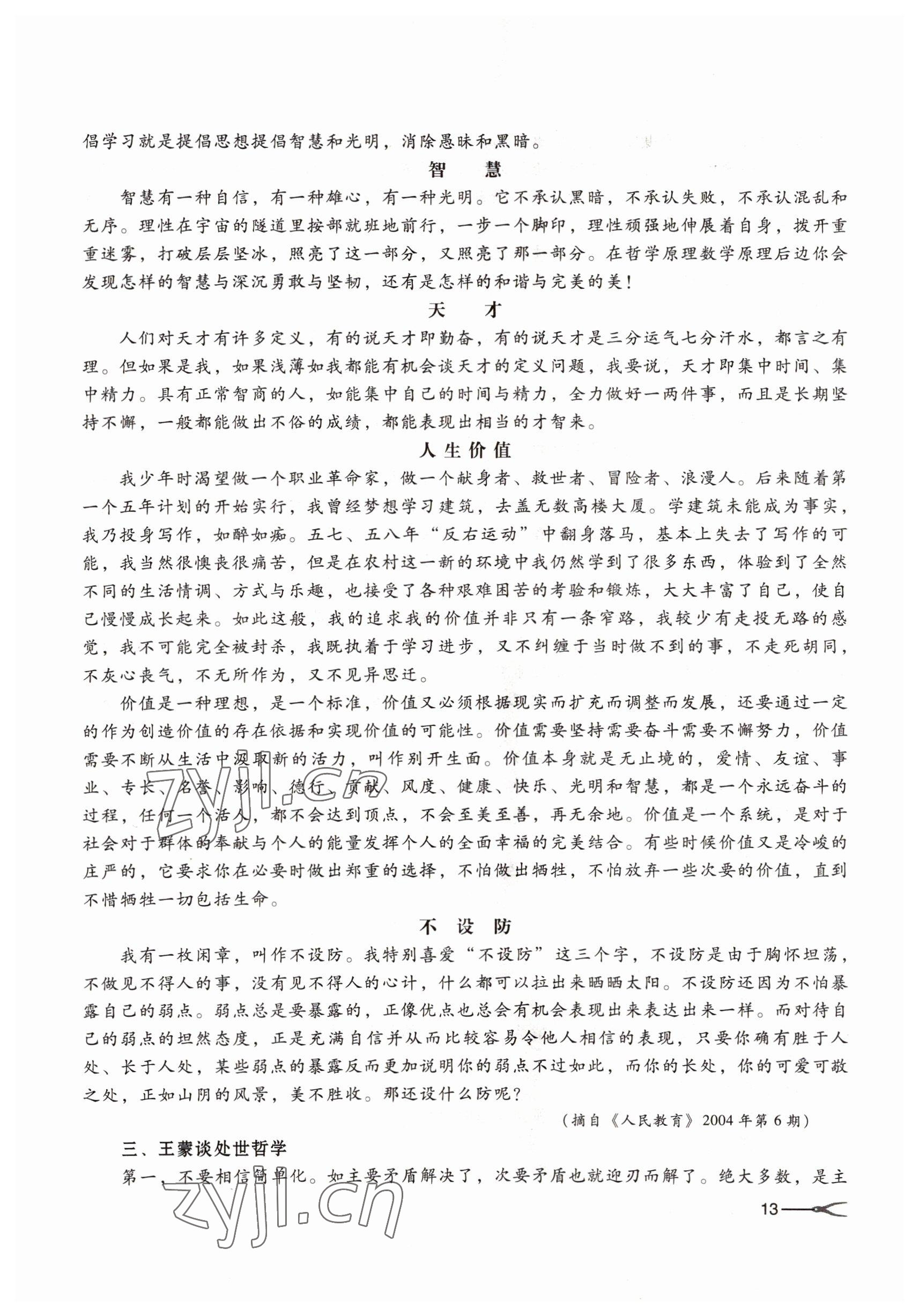 2022年基礎(chǔ)模塊高等教育出版社語文下冊(cè)第四版 參考答案第13頁