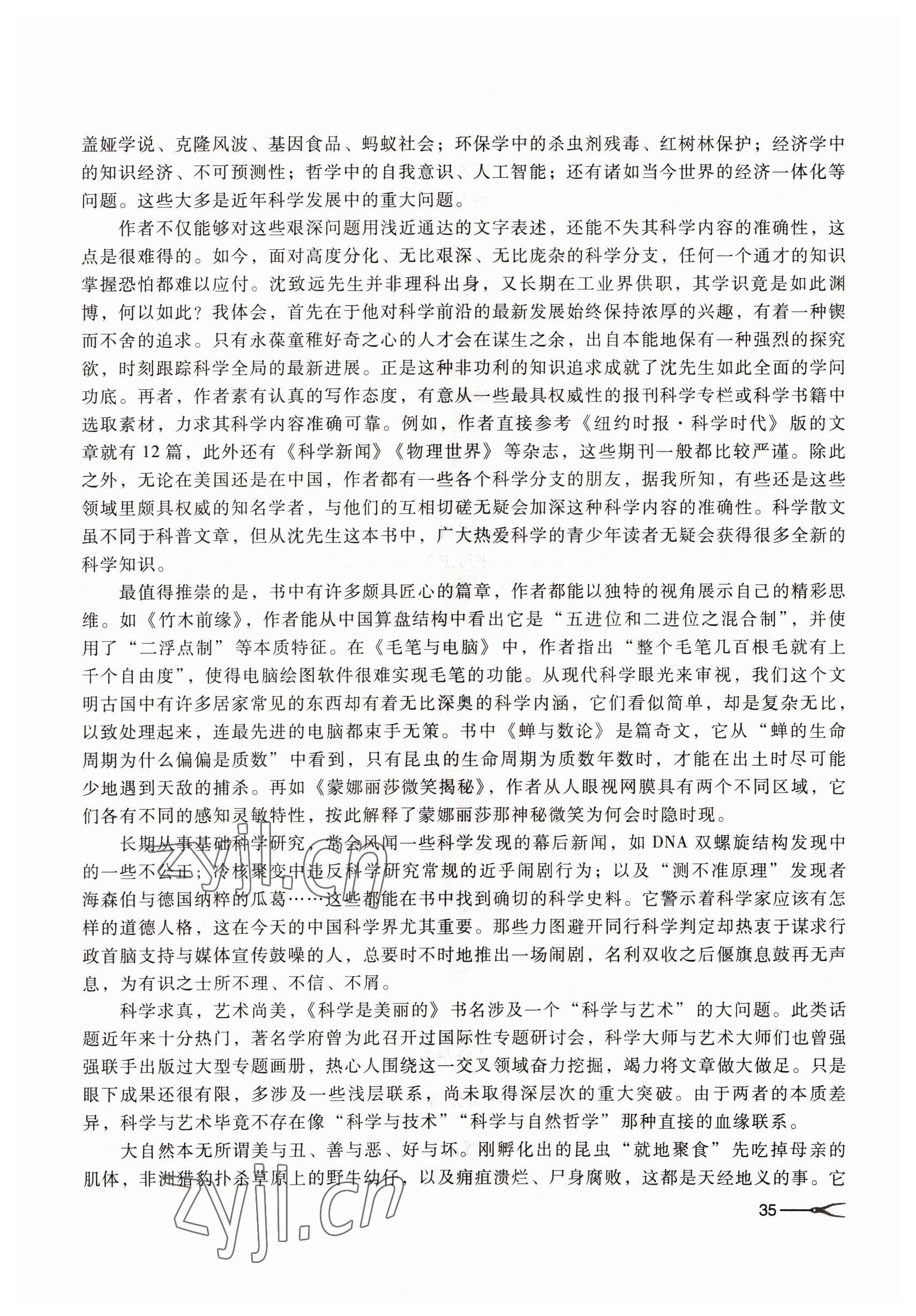 2022年基礎(chǔ)模塊高等教育出版社語文下冊第四版 參考答案第35頁