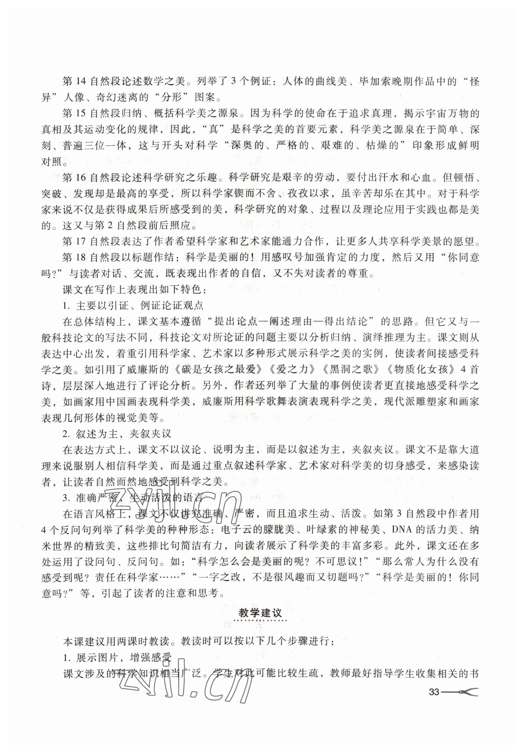 2022年基礎(chǔ)模塊高等教育出版社語文下冊第四版 參考答案第33頁