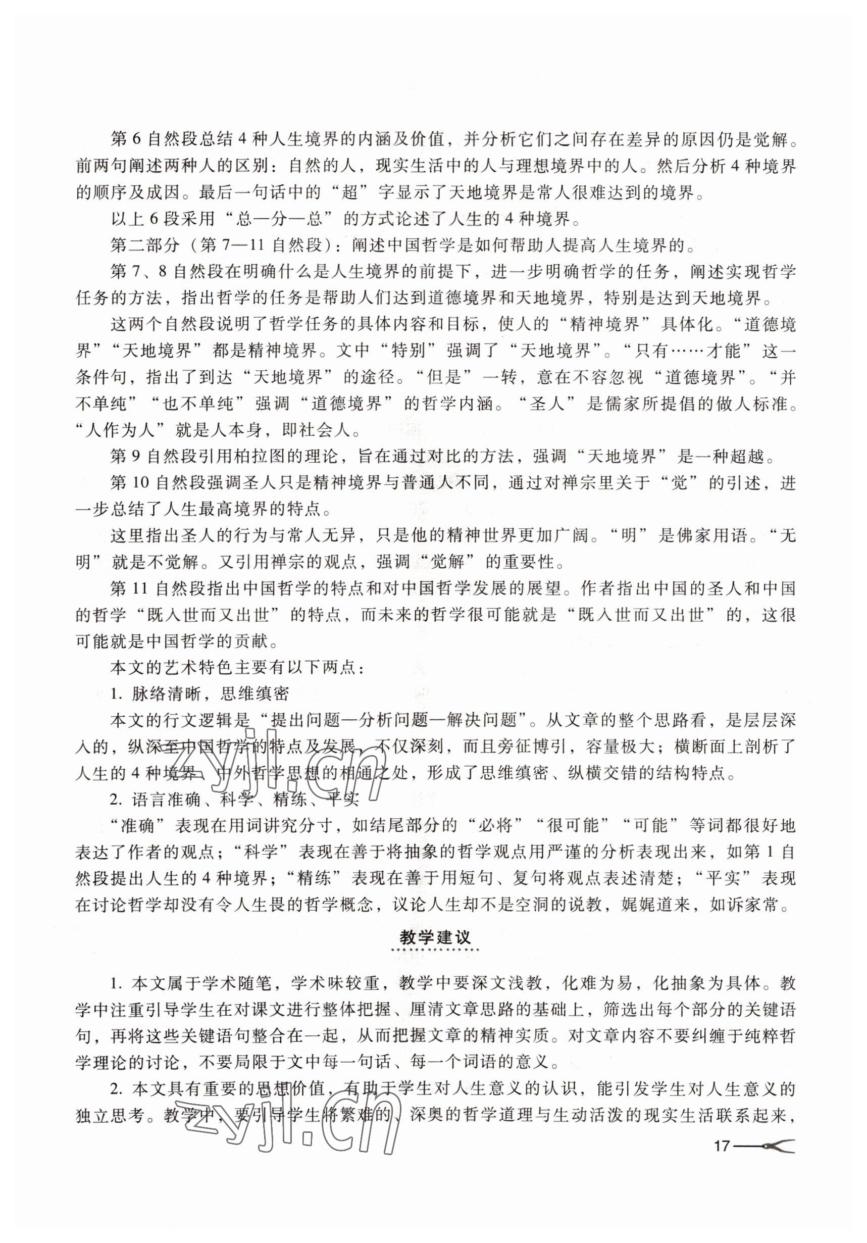 2022年基礎(chǔ)模塊高等教育出版社語文下冊(cè)第四版 參考答案第17頁(yè)