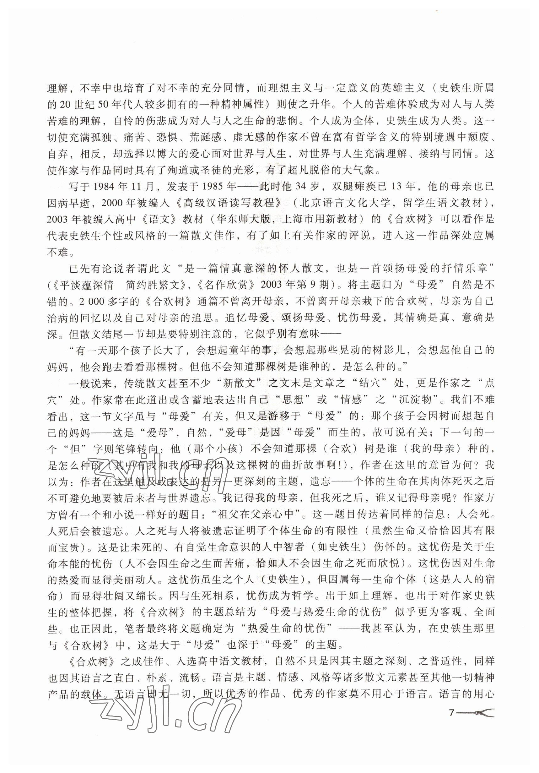 2022年基礎(chǔ)模塊高等教育出版社語(yǔ)文下冊(cè)第四版 參考答案第7頁(yè)