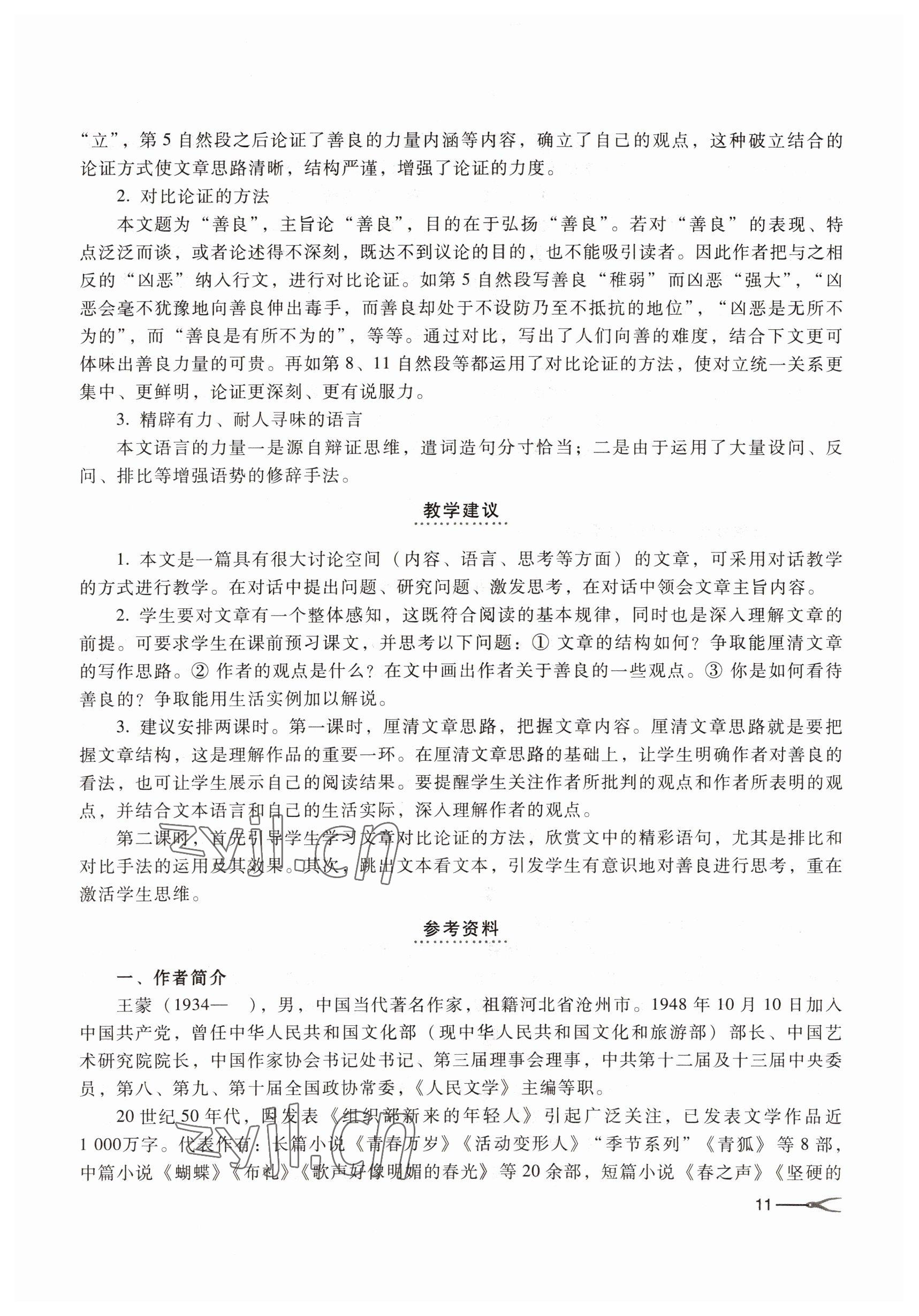 2022年基礎(chǔ)模塊高等教育出版社語文下冊第四版 參考答案第11頁