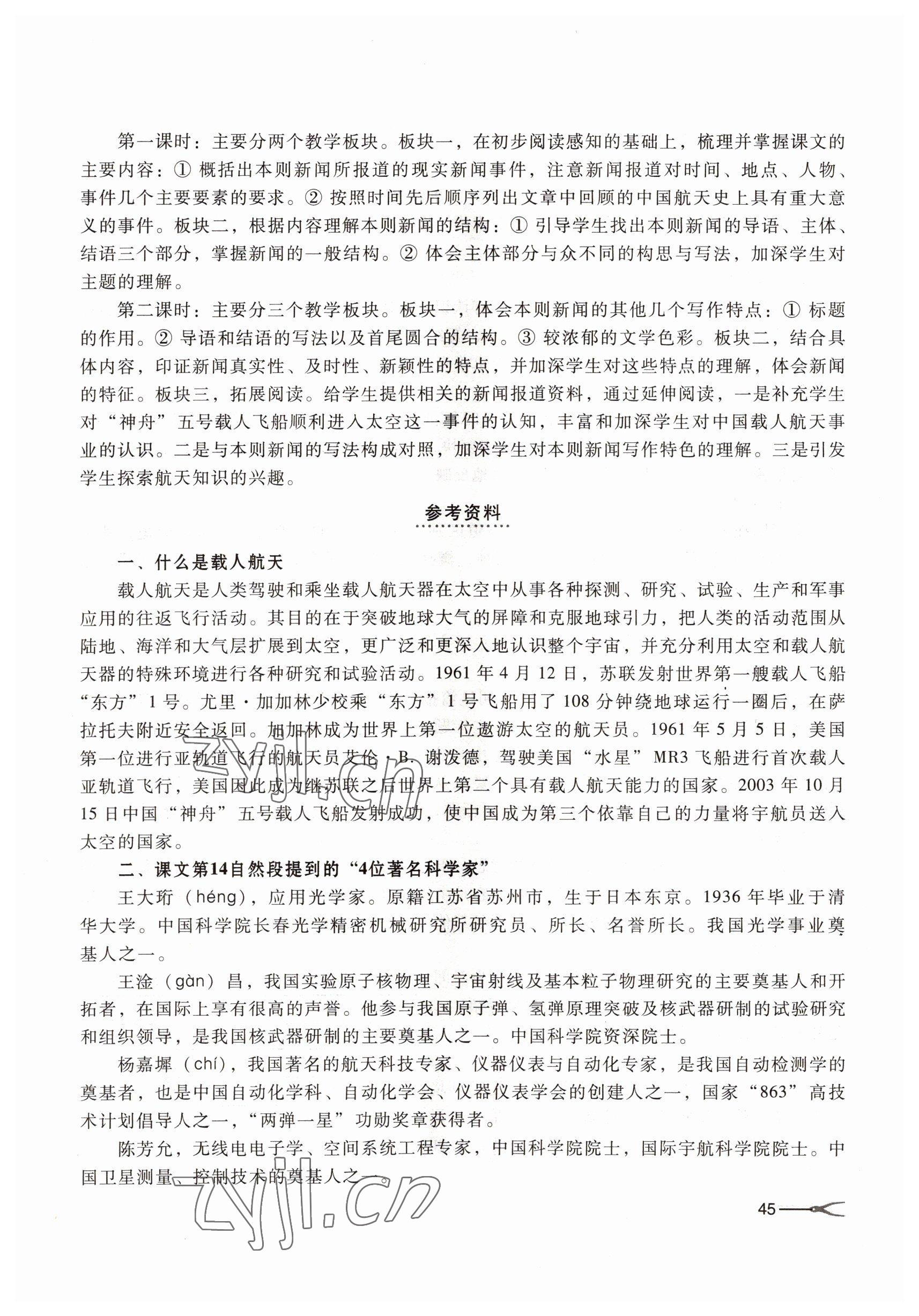 2022年基礎(chǔ)模塊高等教育出版社語文下冊第四版 參考答案第45頁