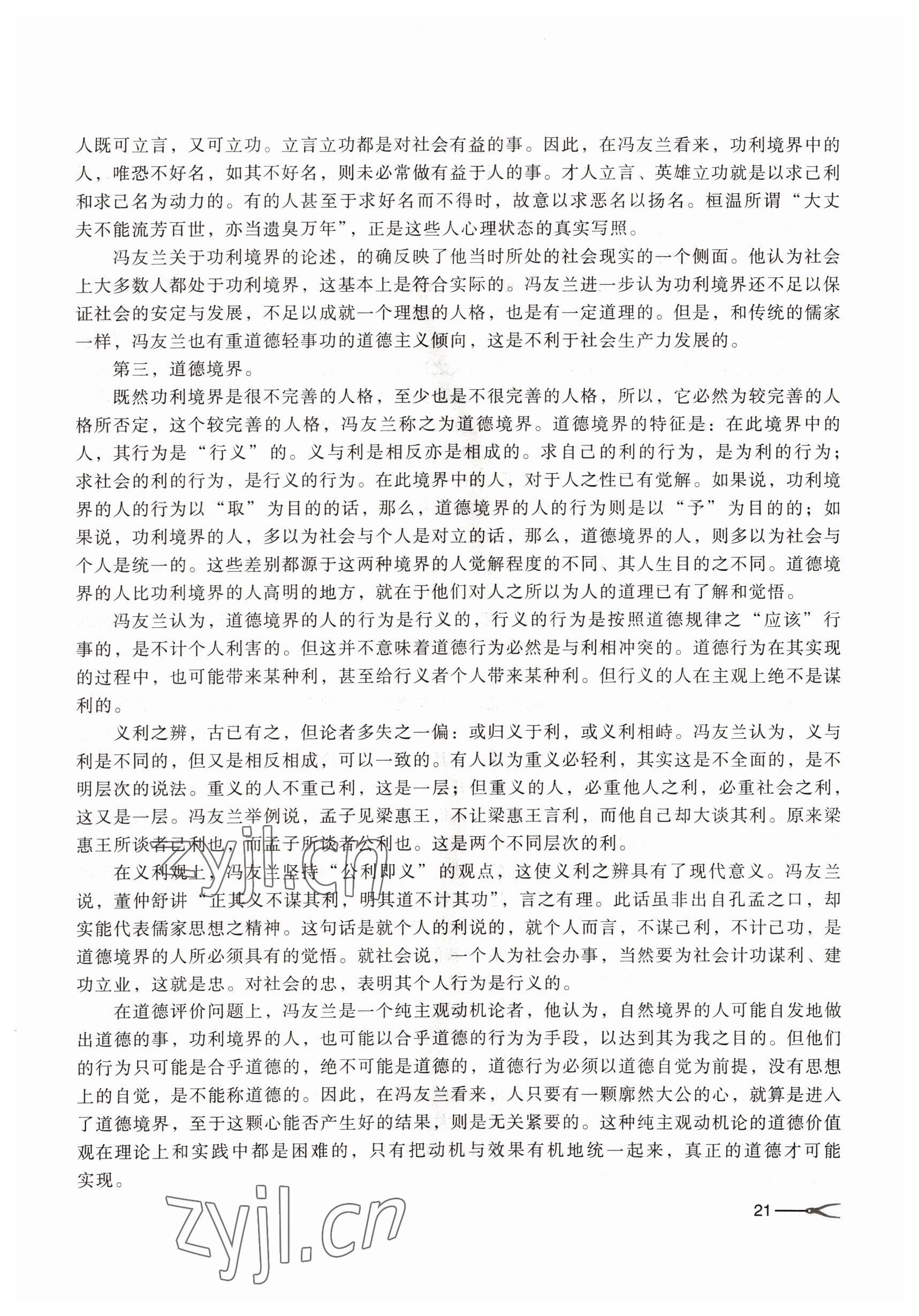 2022年基礎(chǔ)模塊高等教育出版社語文下冊第四版 參考答案第21頁