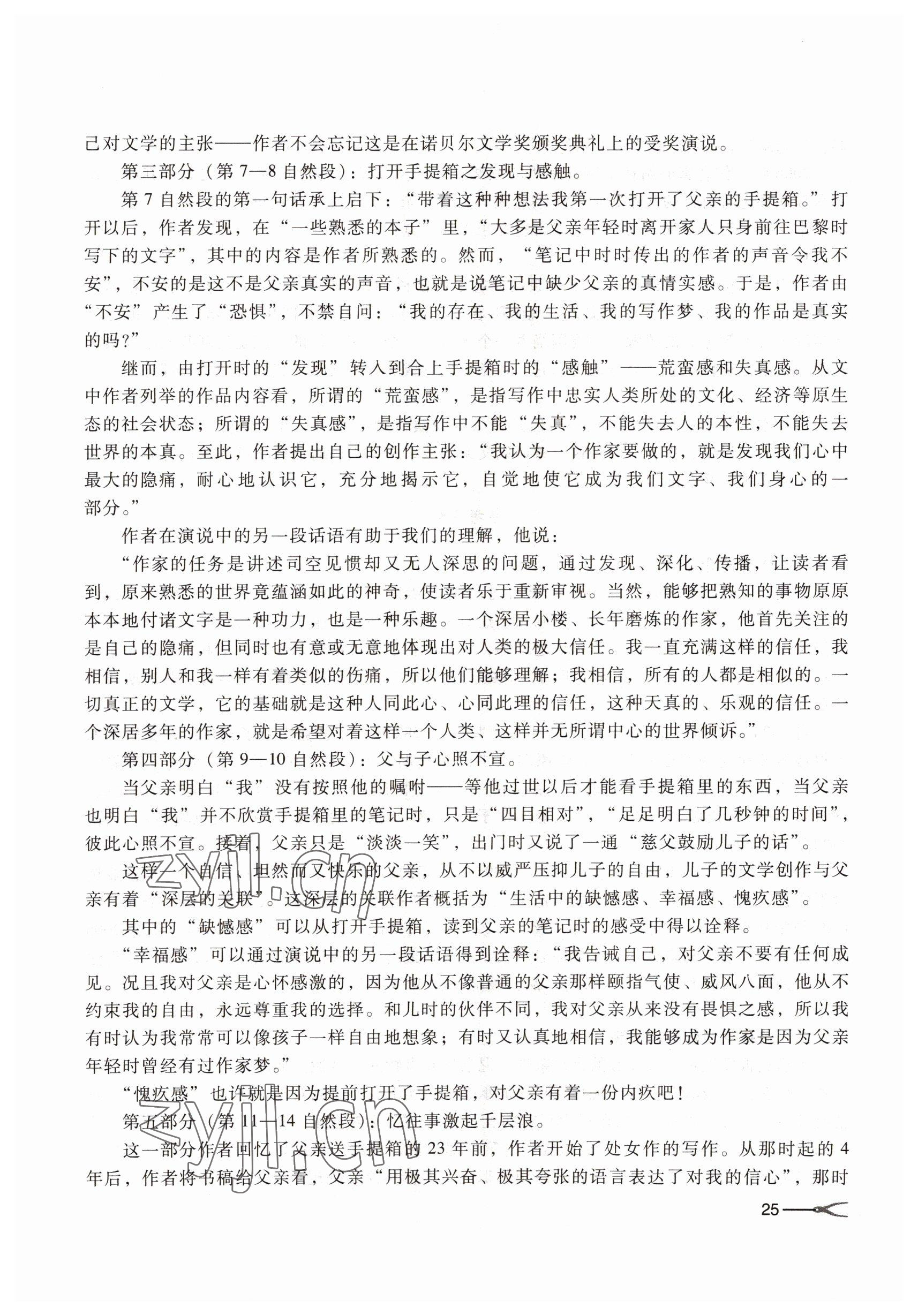 2022年基礎(chǔ)模塊高等教育出版社語(yǔ)文下冊(cè)第四版 參考答案第25頁(yè)