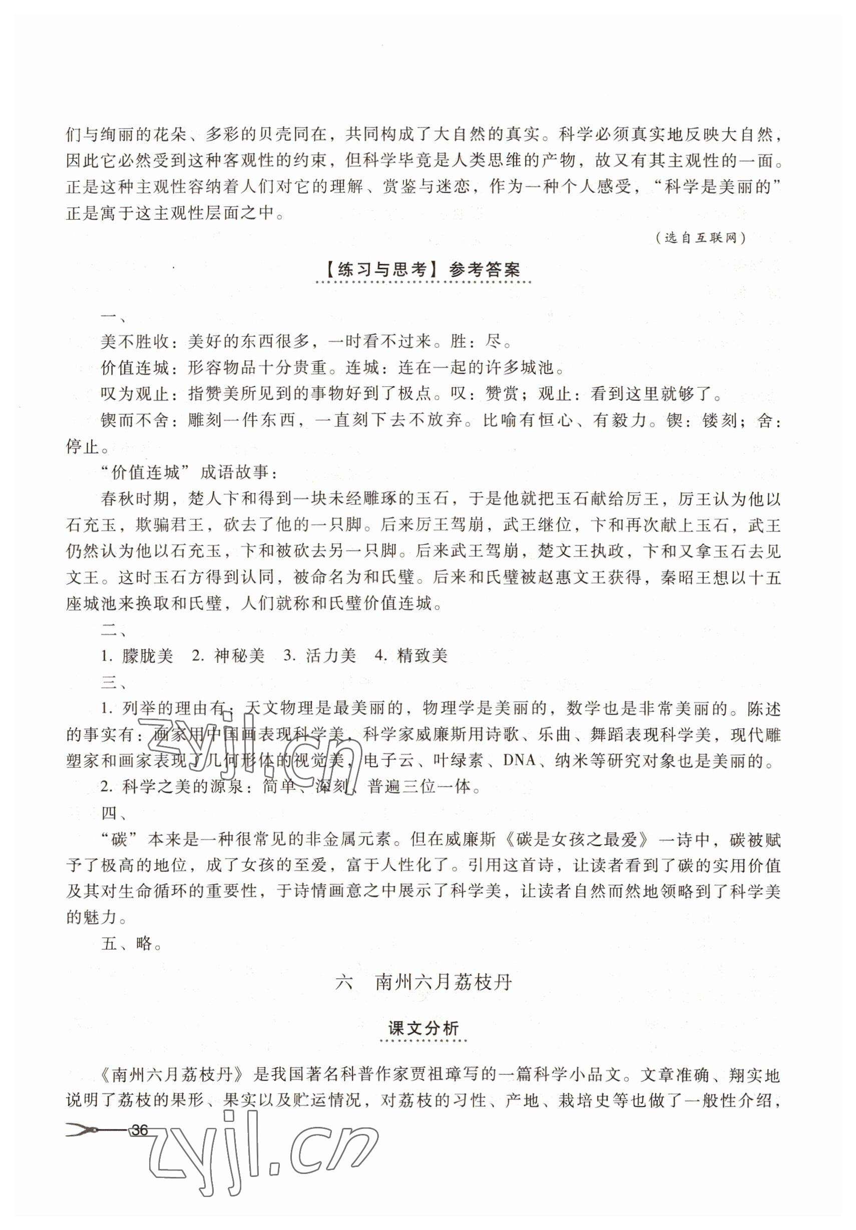 2022年基礎(chǔ)模塊高等教育出版社語文下冊第四版 參考答案第36頁