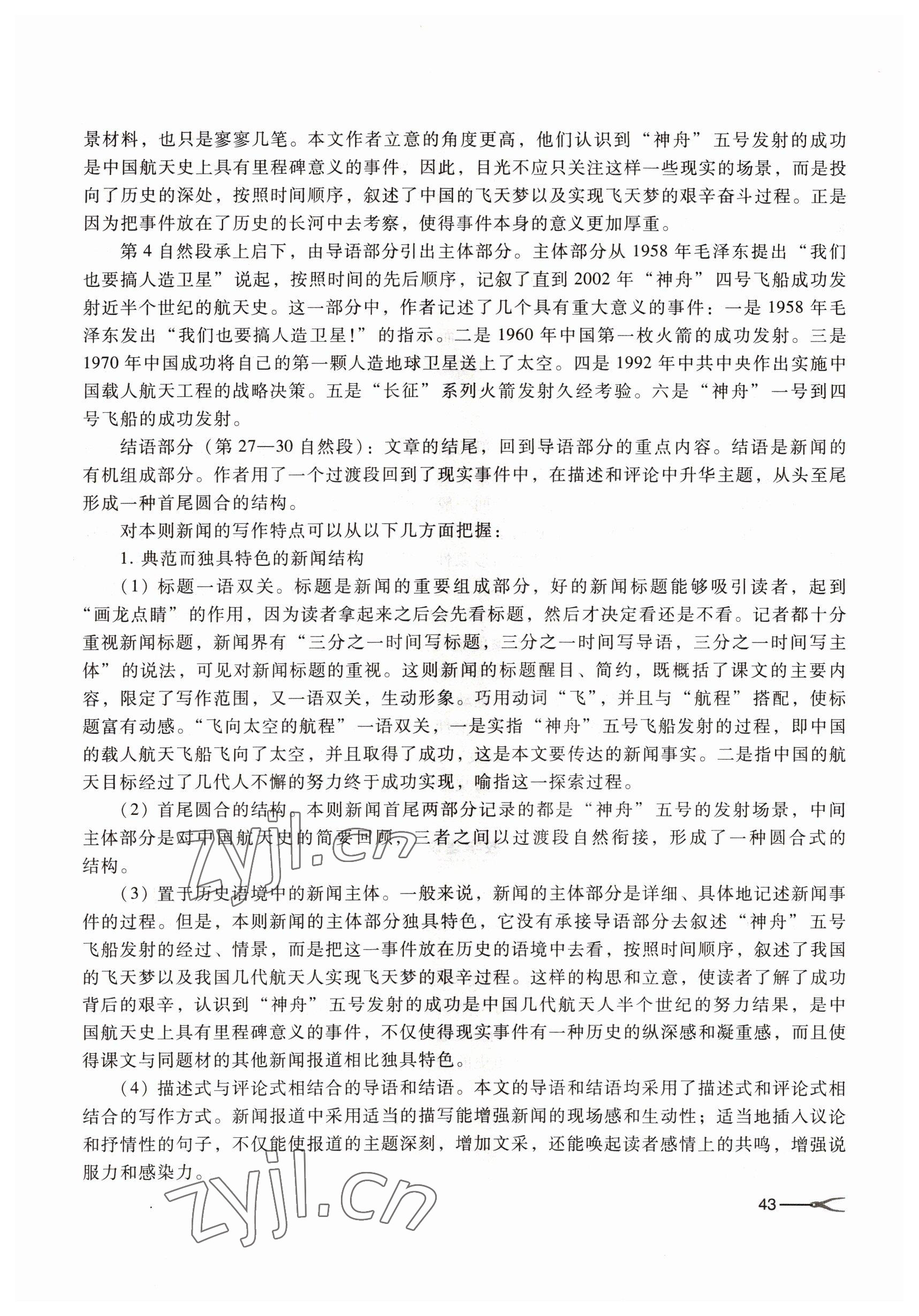 2022年基礎(chǔ)模塊高等教育出版社語文下冊(cè)第四版 參考答案第43頁