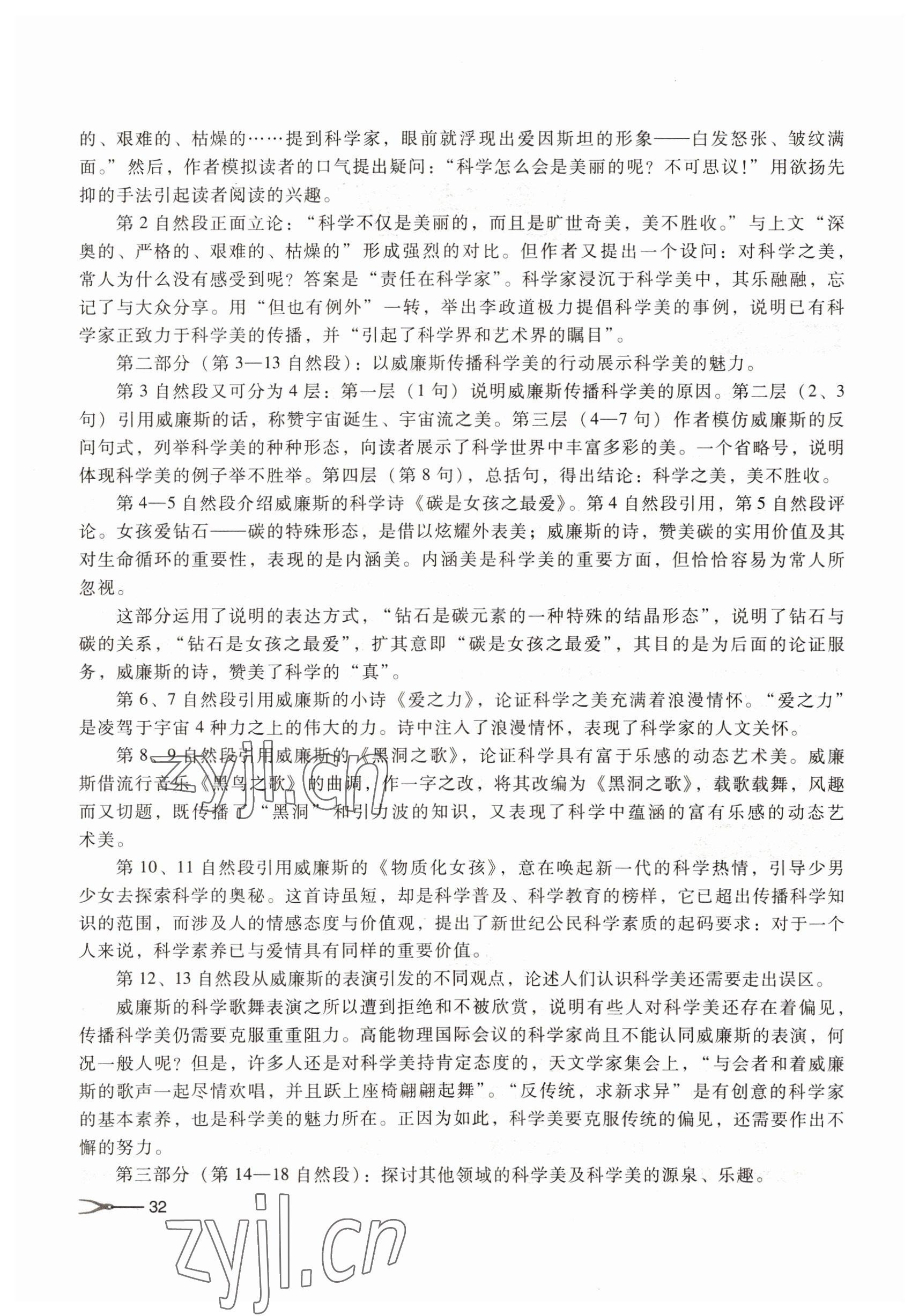 2022年基礎(chǔ)模塊高等教育出版社語文下冊(cè)第四版 參考答案第32頁