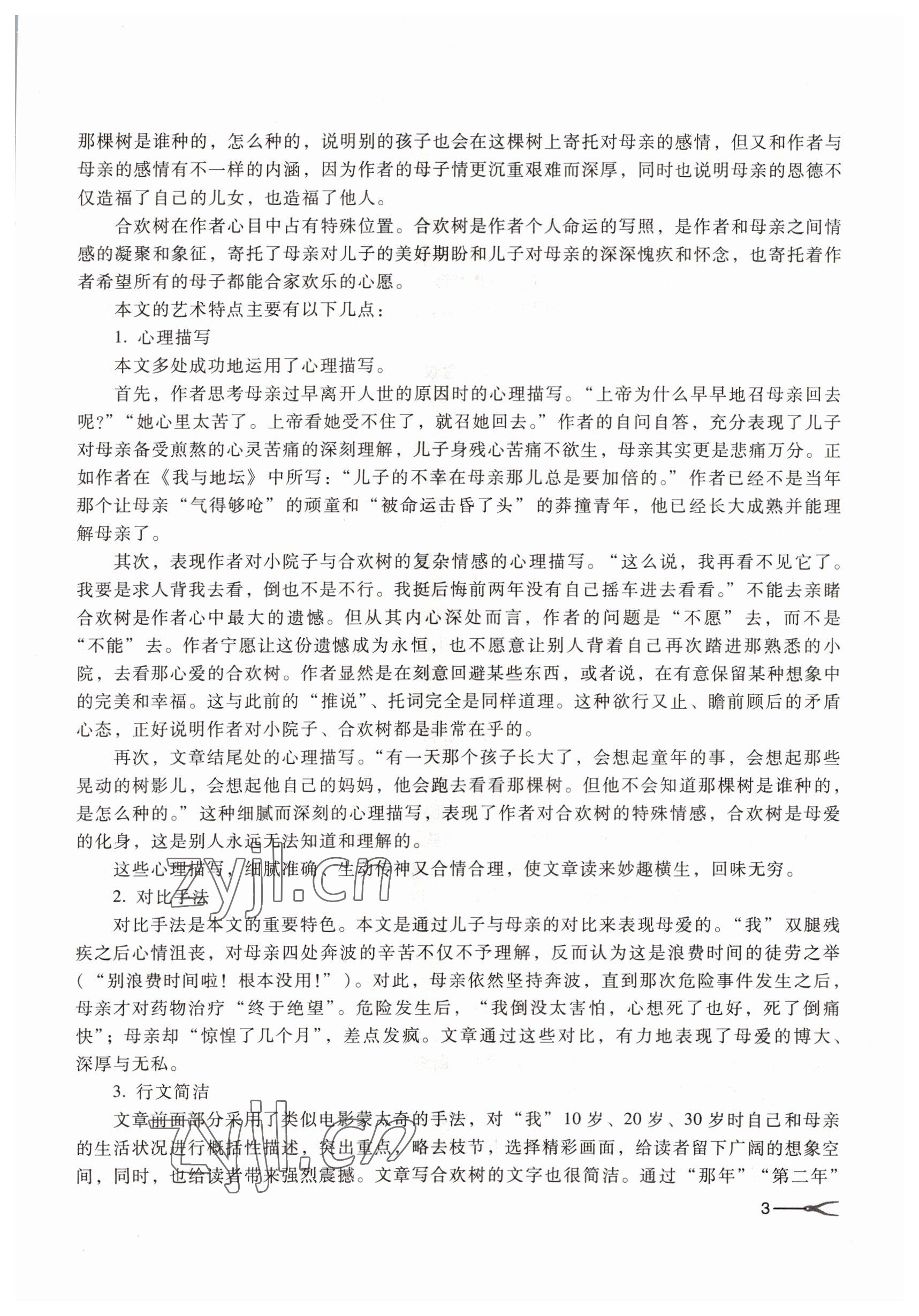 2022年基礎(chǔ)模塊高等教育出版社語文下冊第四版 參考答案第3頁