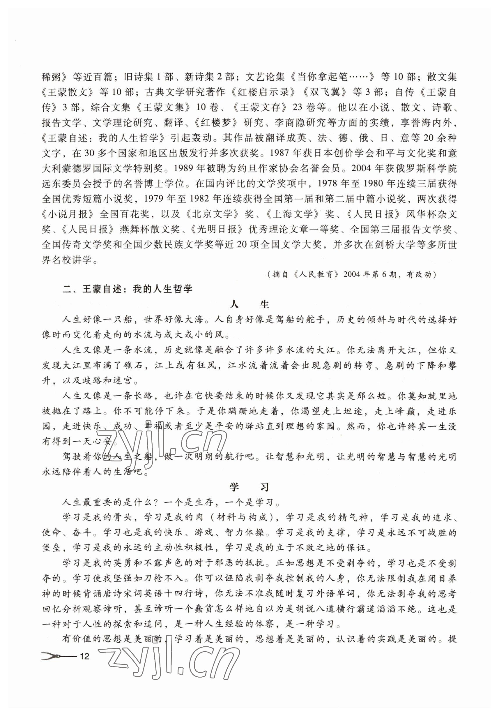 2022年基礎(chǔ)模塊高等教育出版社語文下冊第四版 參考答案第12頁