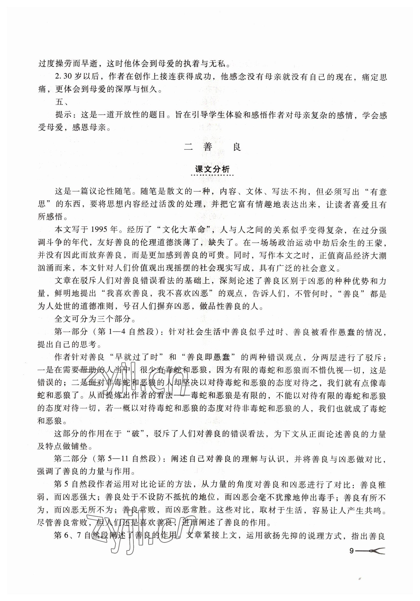 2022年基礎(chǔ)模塊高等教育出版社語文下冊第四版 參考答案第9頁