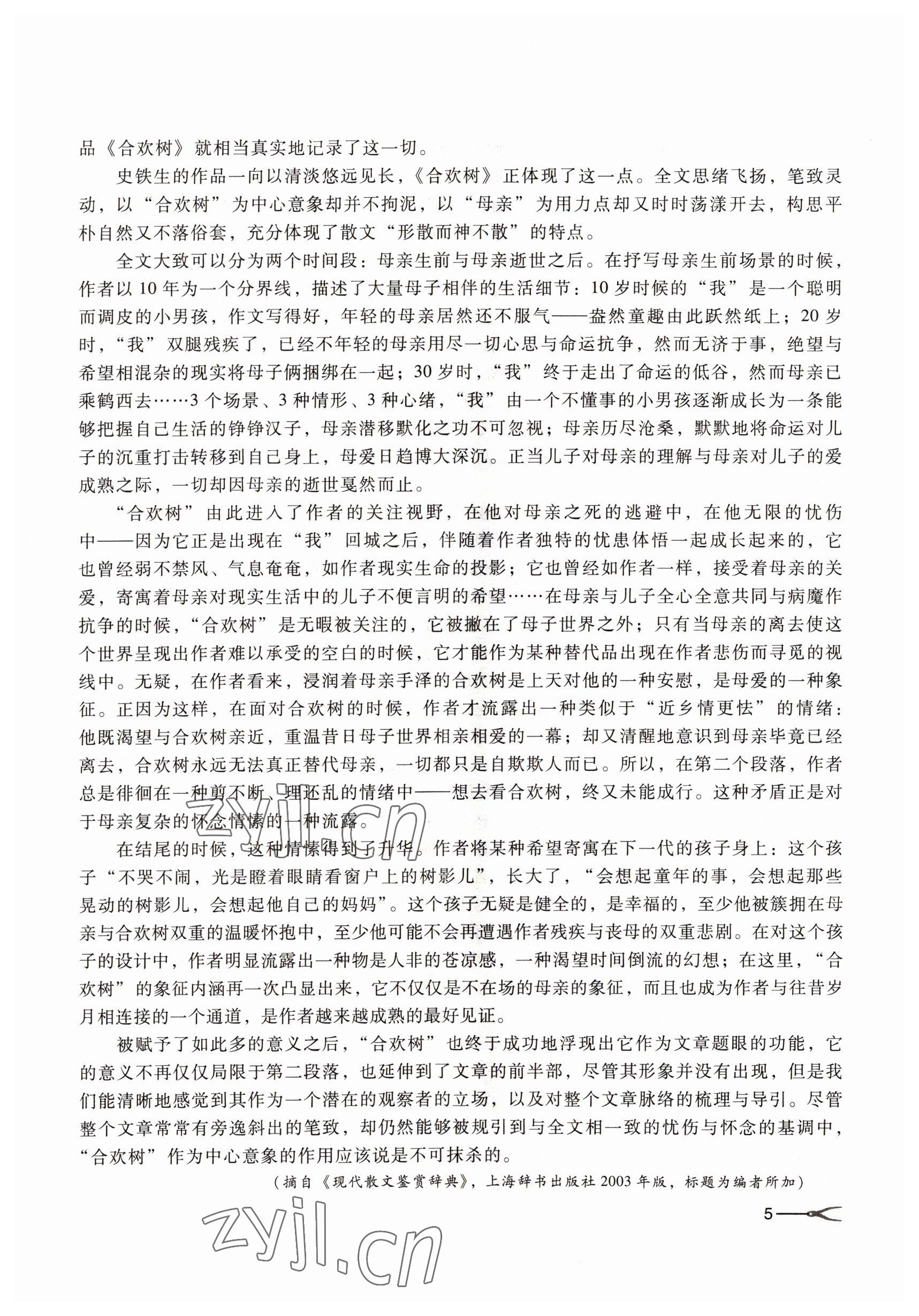 2022年基礎(chǔ)模塊高等教育出版社語文下冊第四版 參考答案第5頁