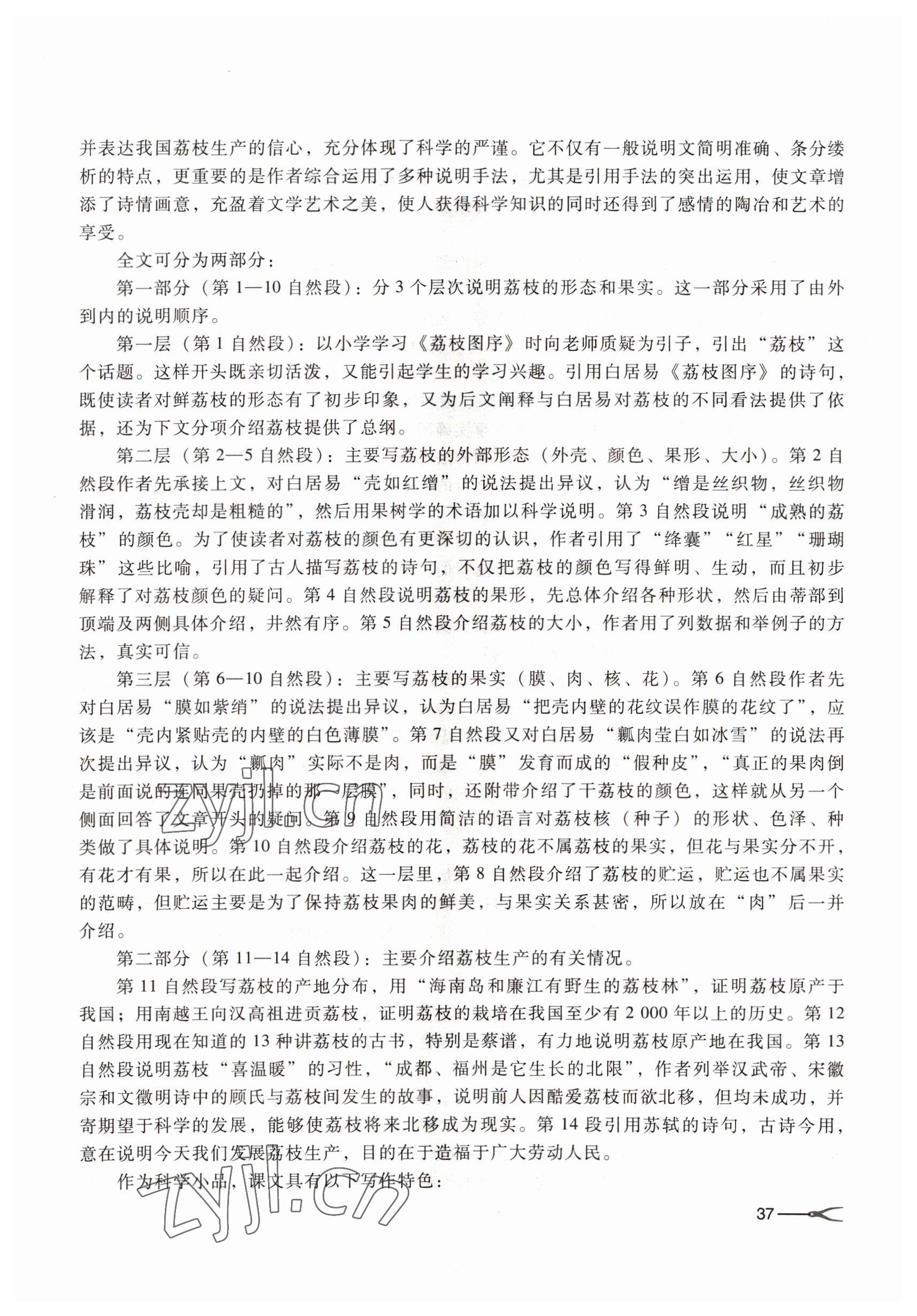 2022年基礎(chǔ)模塊高等教育出版社語文下冊第四版 參考答案第37頁