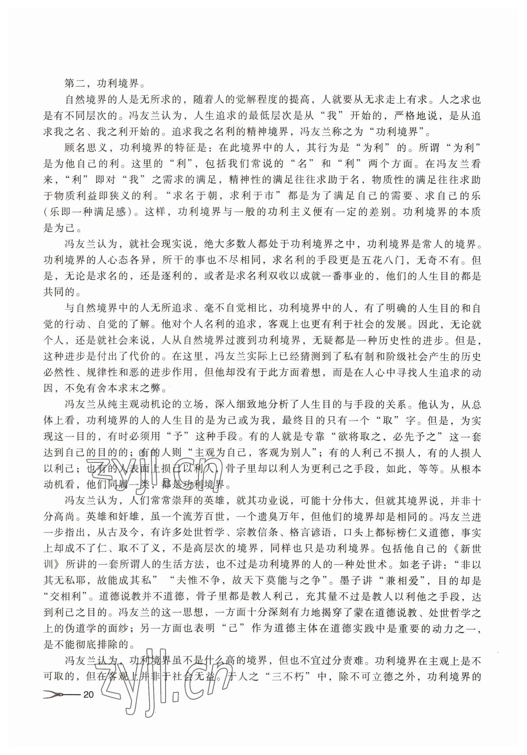 2022年基礎(chǔ)模塊高等教育出版社語(yǔ)文下冊(cè)第四版 參考答案第20頁(yè)