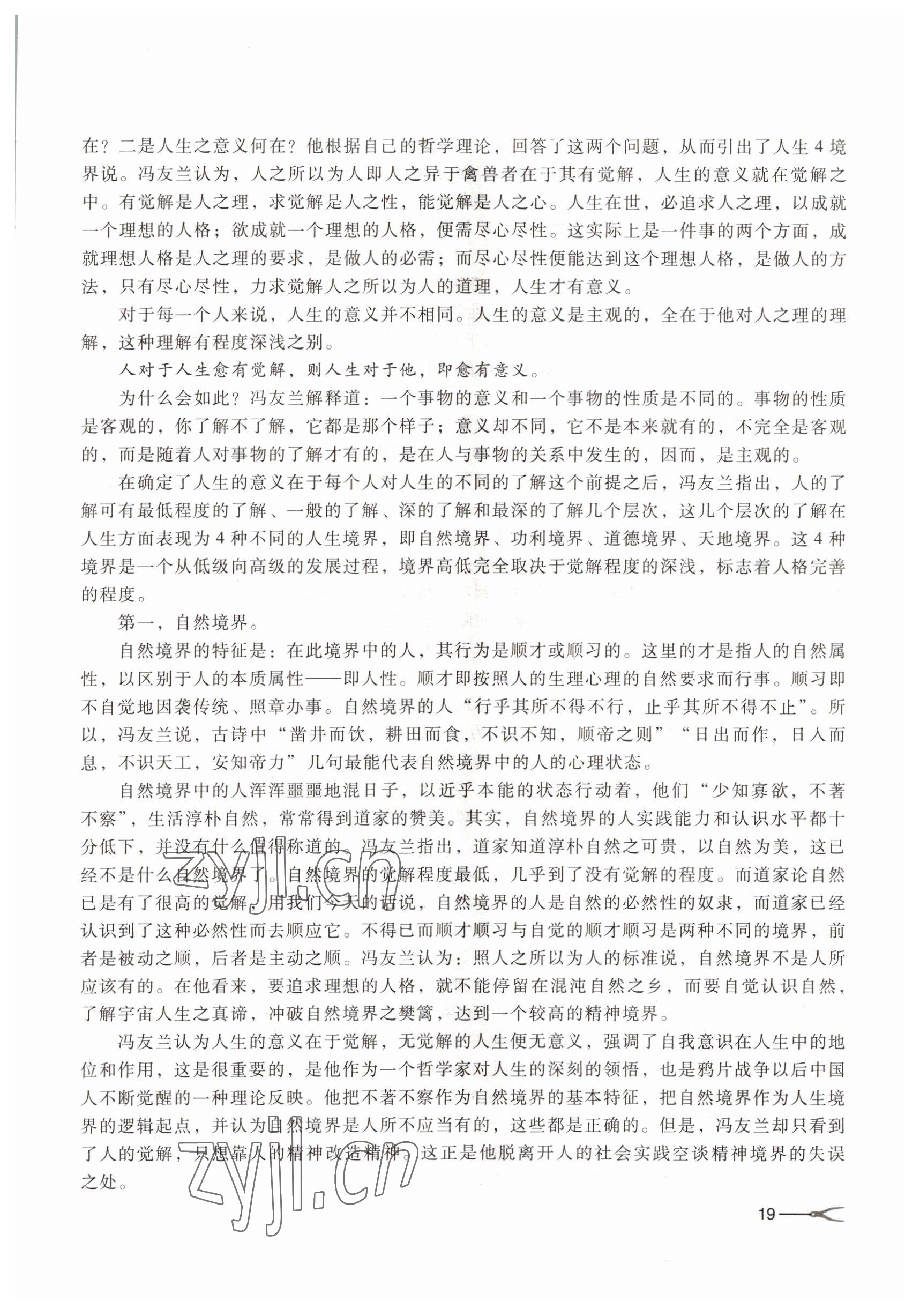 2022年基礎(chǔ)模塊高等教育出版社語文下冊第四版 參考答案第19頁